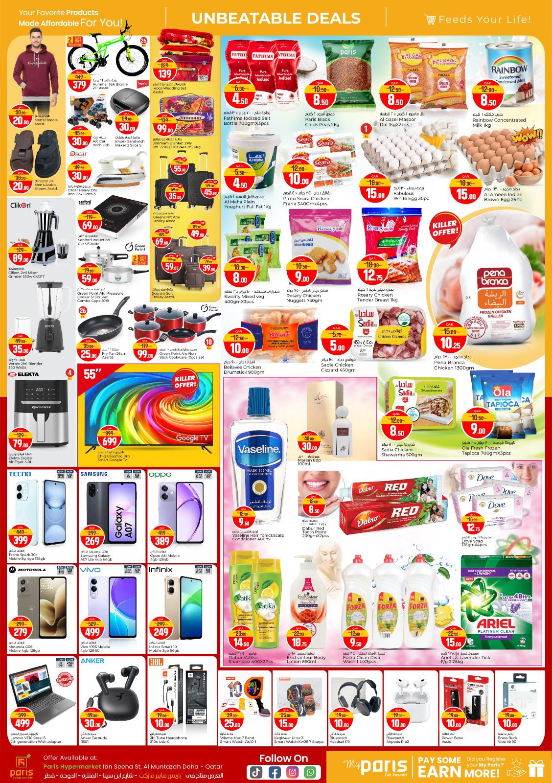 عروض باريس هايبر ماركت  المنتزة  من 3 حتى 7 ديسمبر 2025 صفقات لا تقبل المنافسة