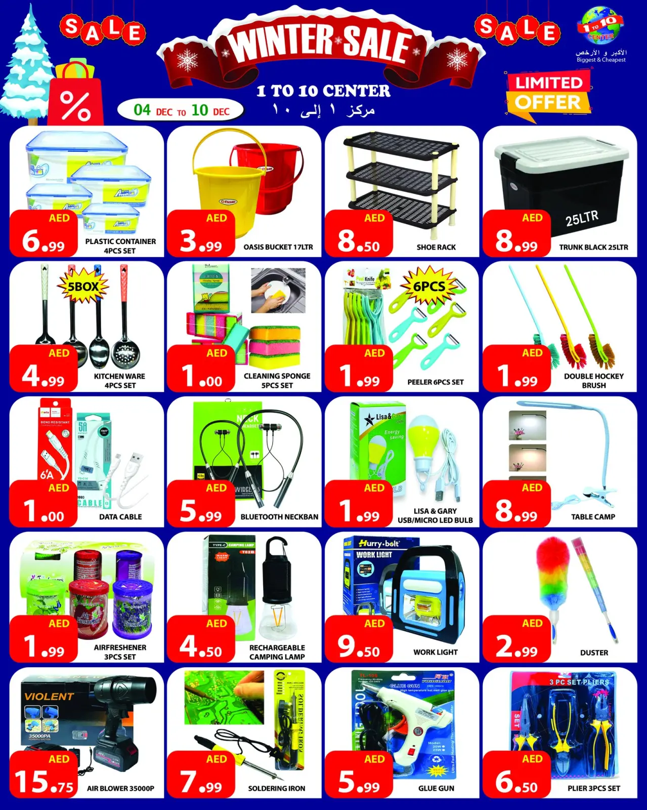 صفحة 4 ضمن تخفيضات الشتاء في مركز 1 الى 10 الإمارات