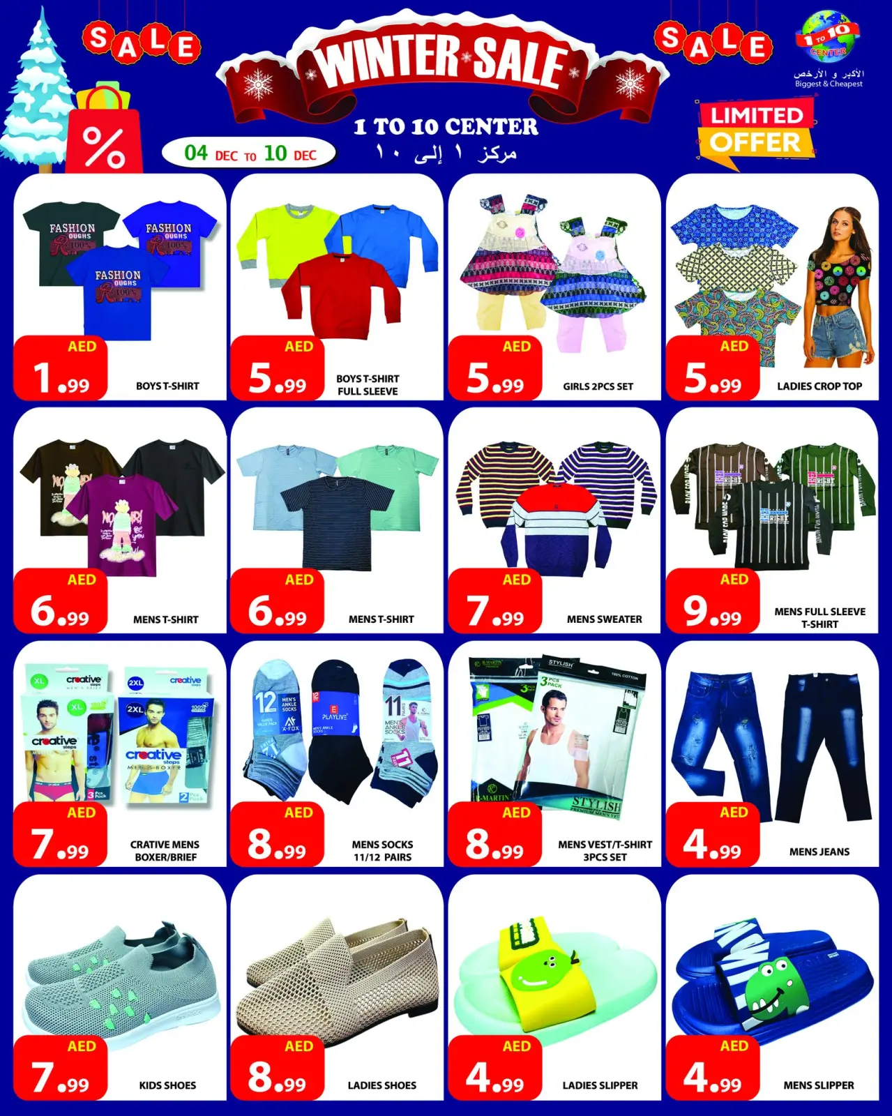 صفحة 6 ضمن تخفيضات الشتاء في مركز 1 الى 10 الإمارات