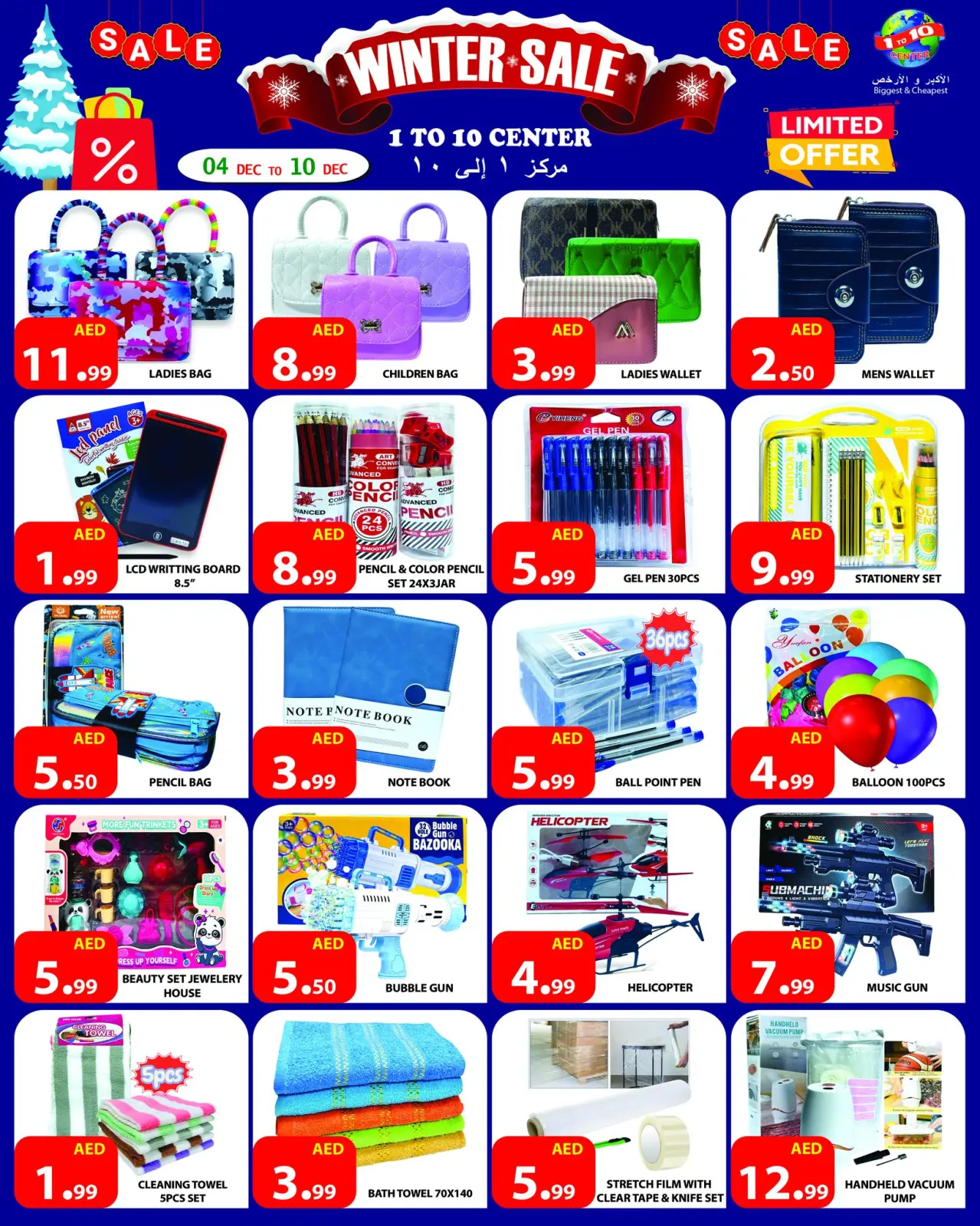 صفحة 5 ضمن تخفيضات الشتاء في مركز 1 الى 10 الإمارات