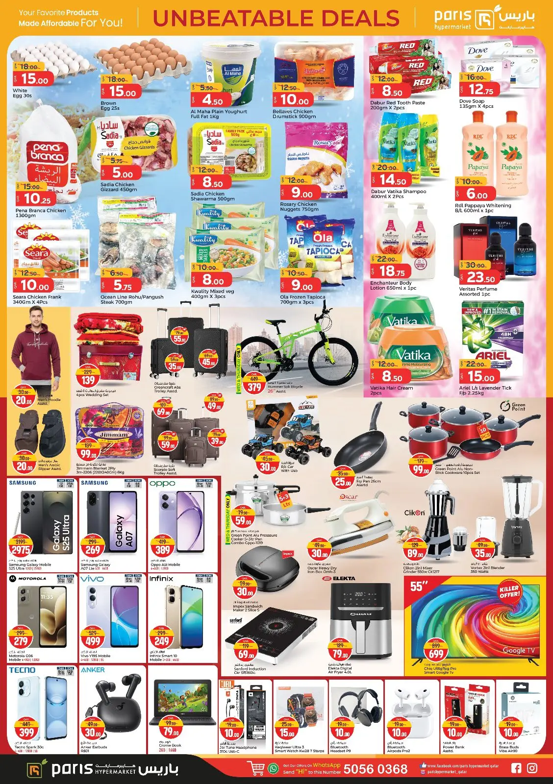 صفحة 2 ضمن صفقات لا تقبل المنافسة في باريس هايبر ماركت قطر