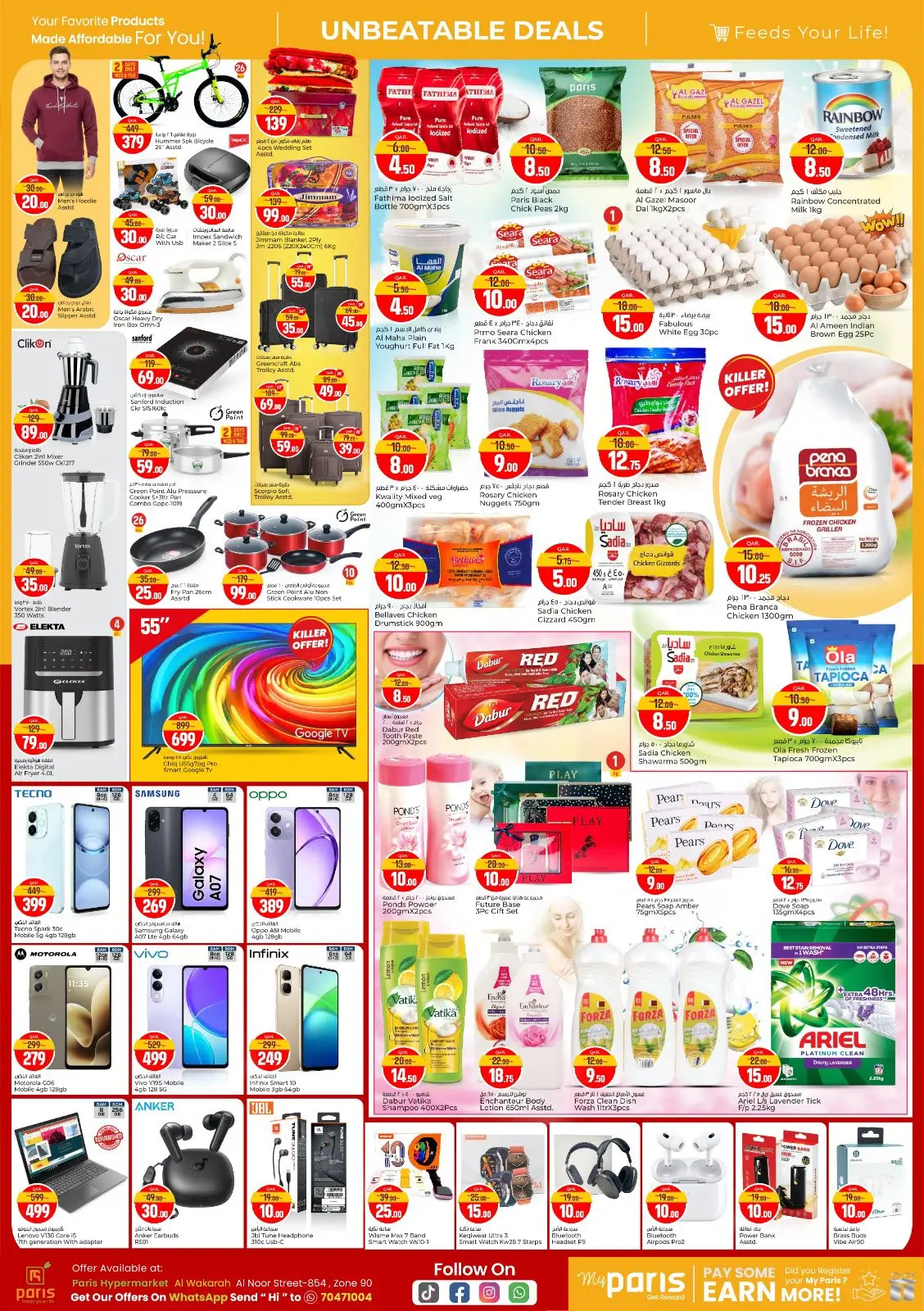 صفحة 2 ضمن صفقات لا تقبل المنافسة في باريس هايبر ماركت قطر