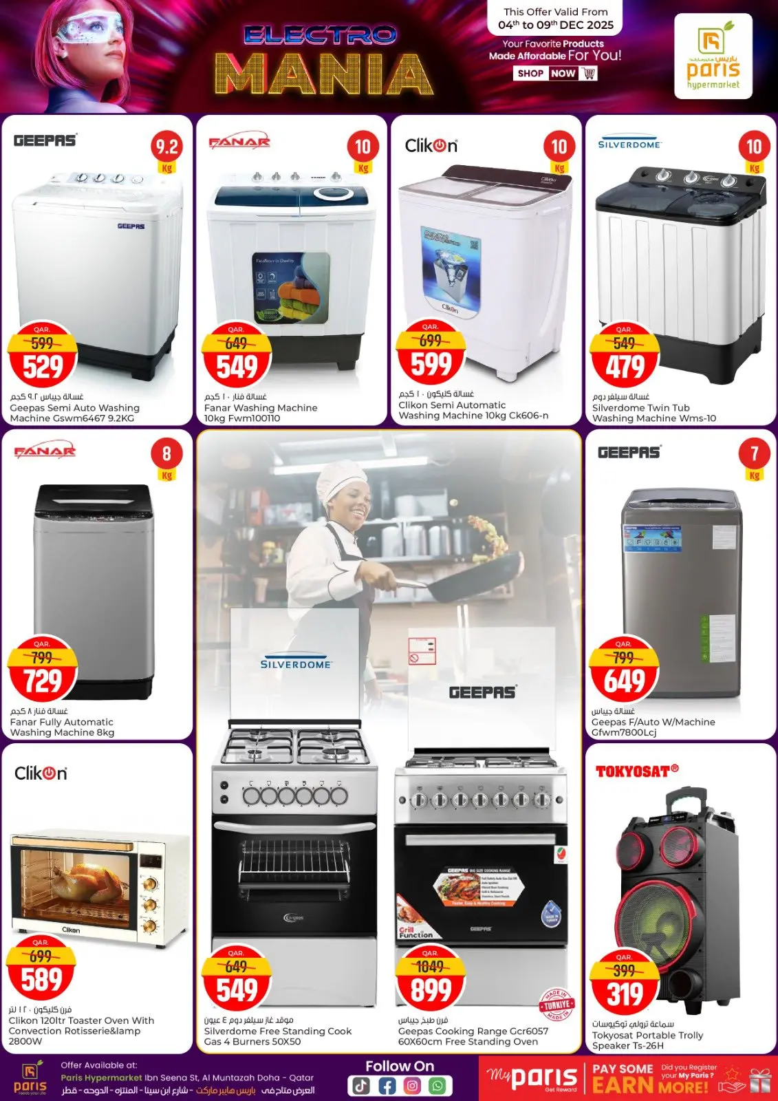 صفحة 2 ضمن عروض الهوس الكهربي في باريس هايبر ماركت قطر