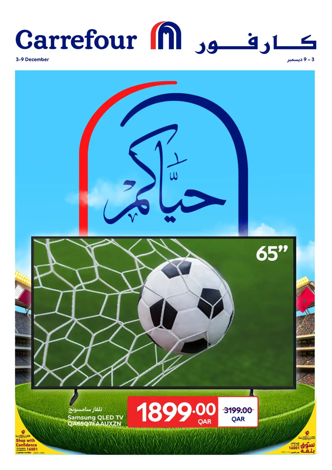 Page 1 in Great offers at Carrefour Qatar