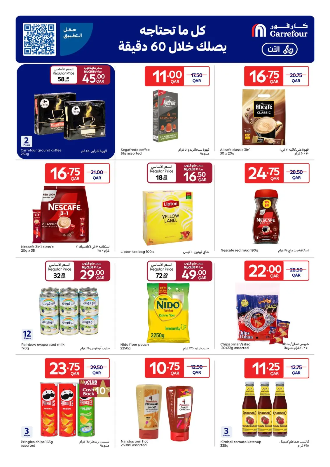 Page 11 in Great offers at Carrefour Qatar