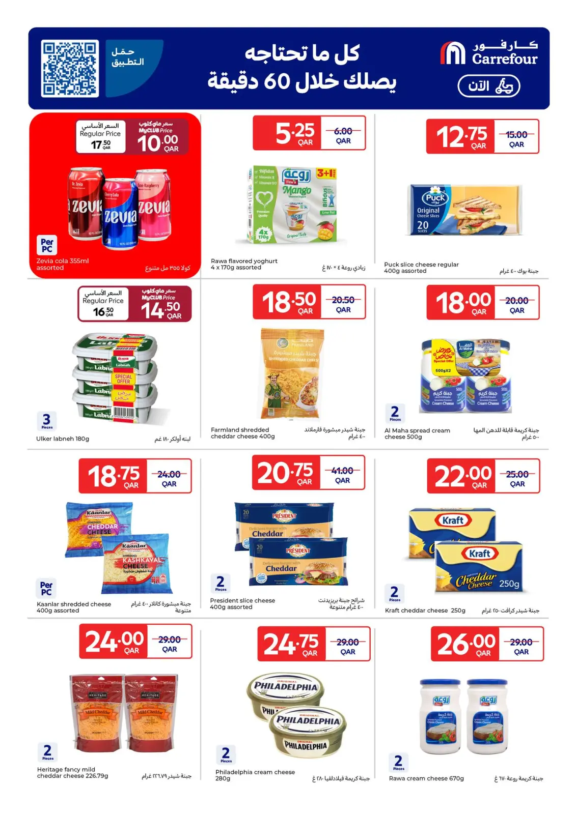 Page 7 in Great offers at Carrefour Qatar