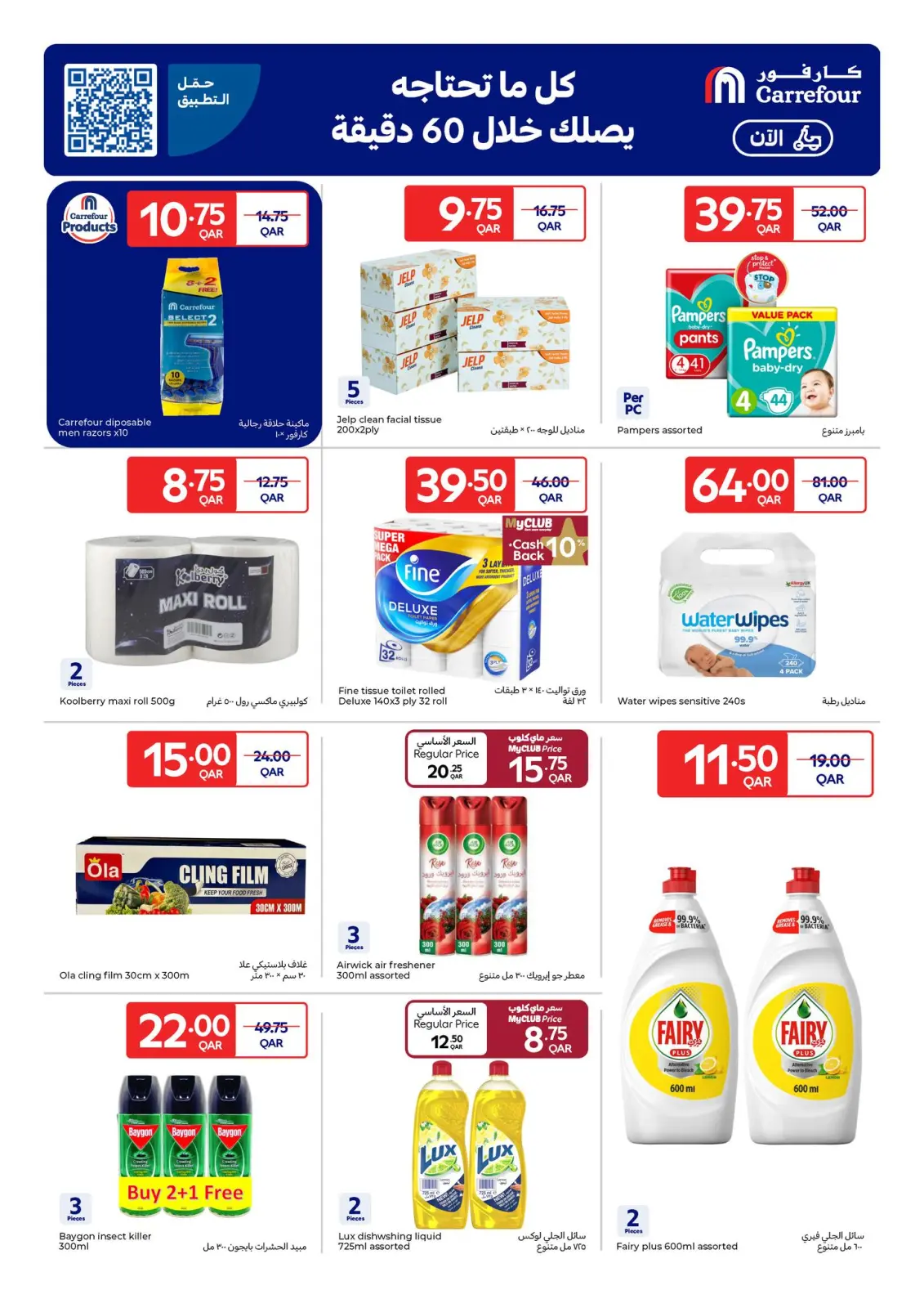 Page 15 in Great offers at Carrefour Qatar