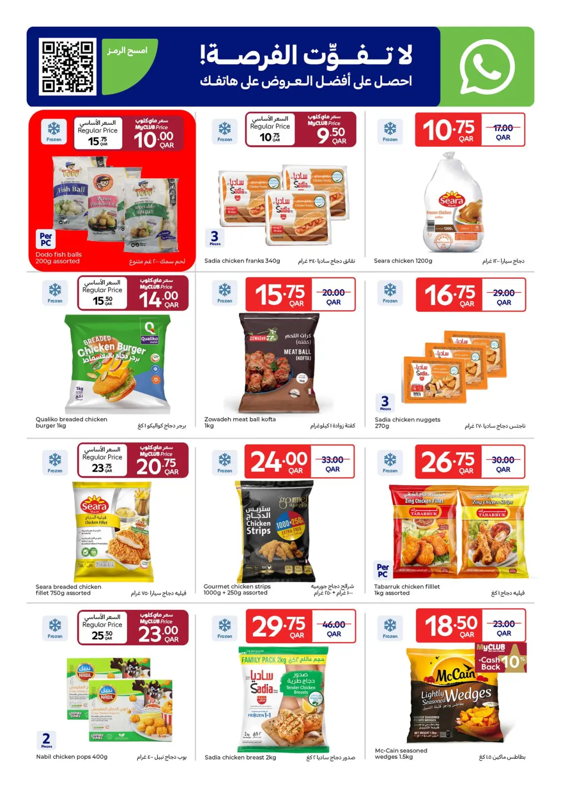 Page 5 in Great offers at Carrefour Qatar