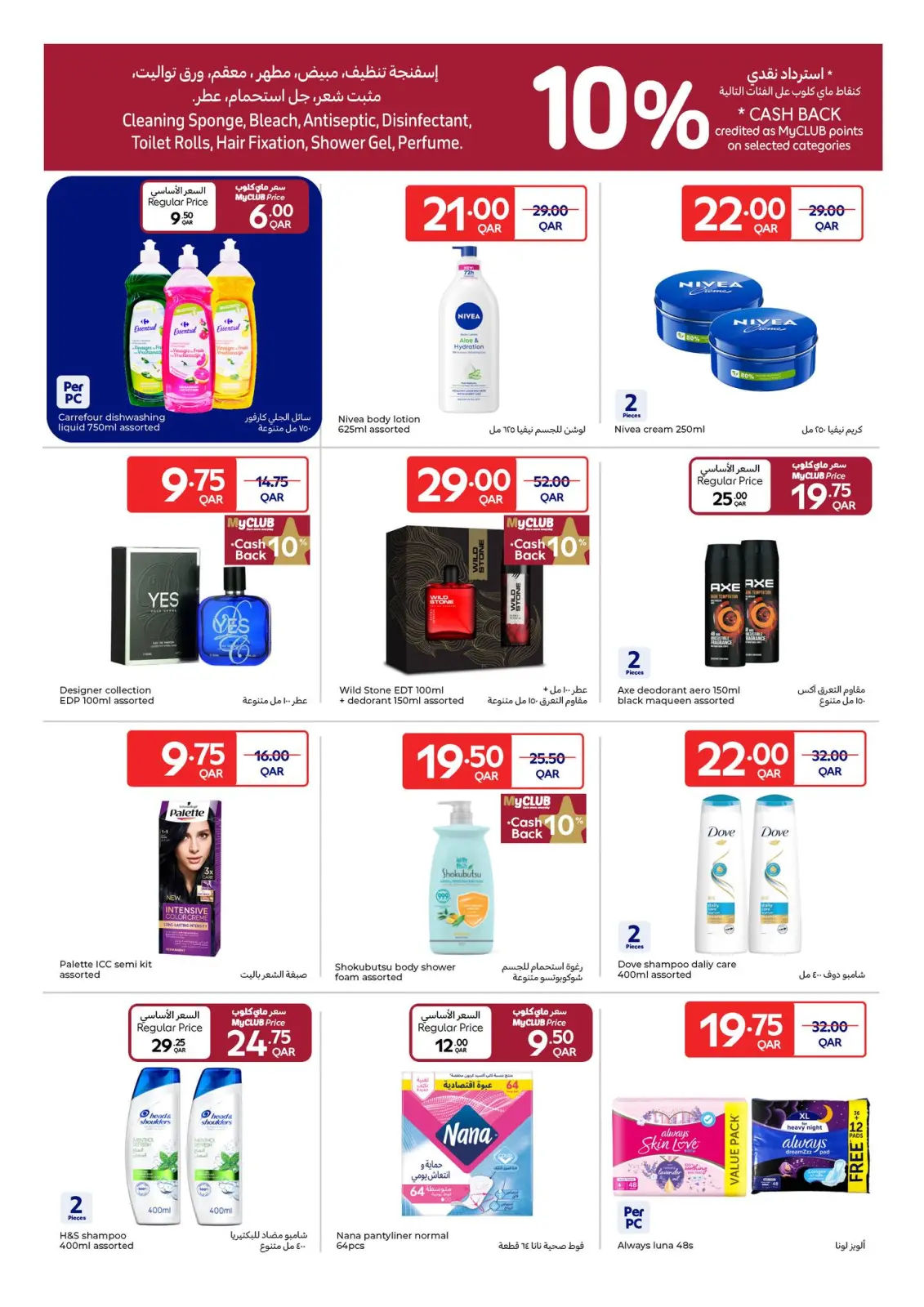 Page 14 in Great offers at Carrefour Qatar
