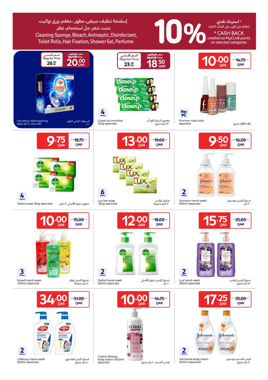 Page 13 in Great offers at Carrefour Qatar