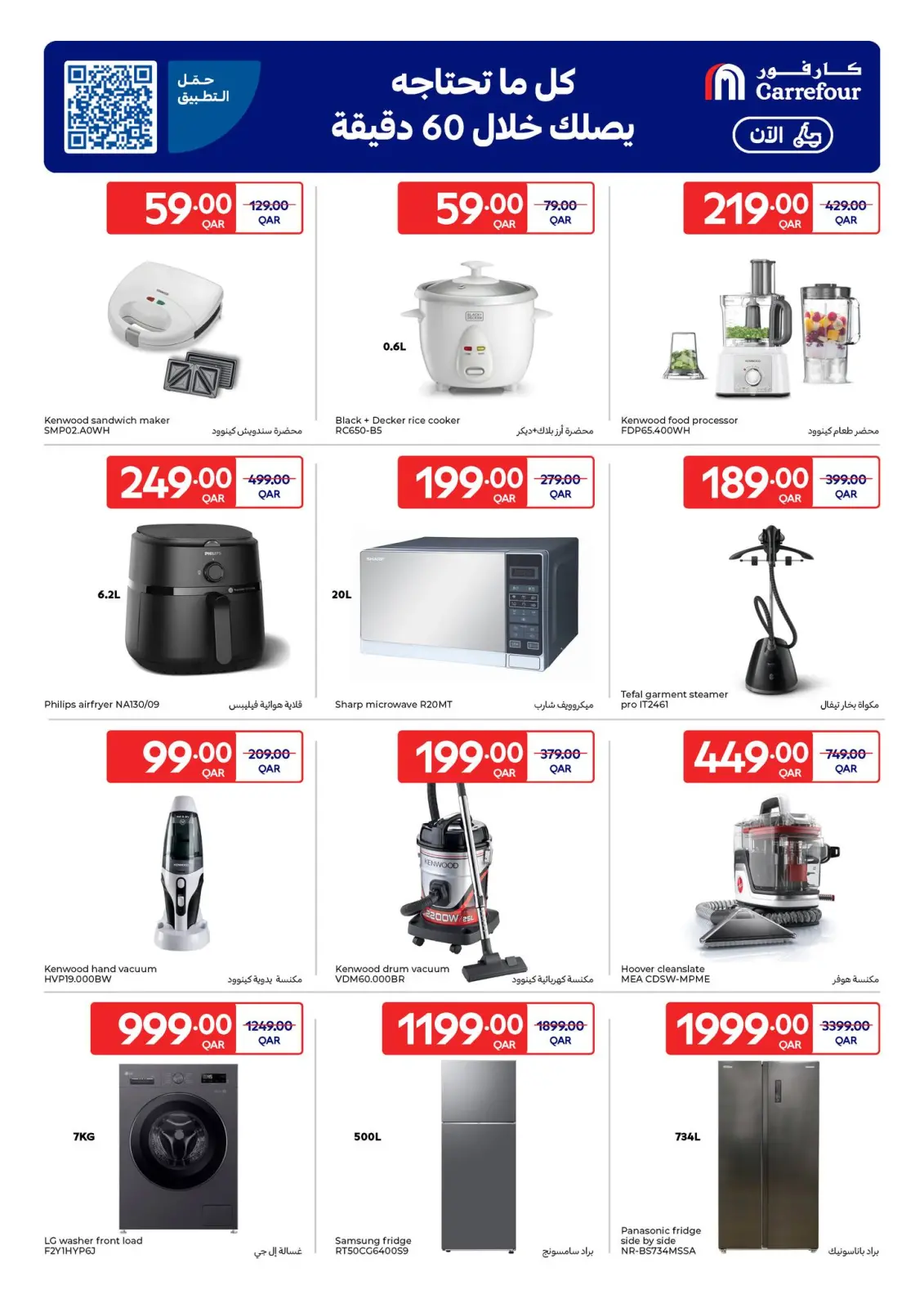 Page 30 in Great offers at Carrefour Qatar