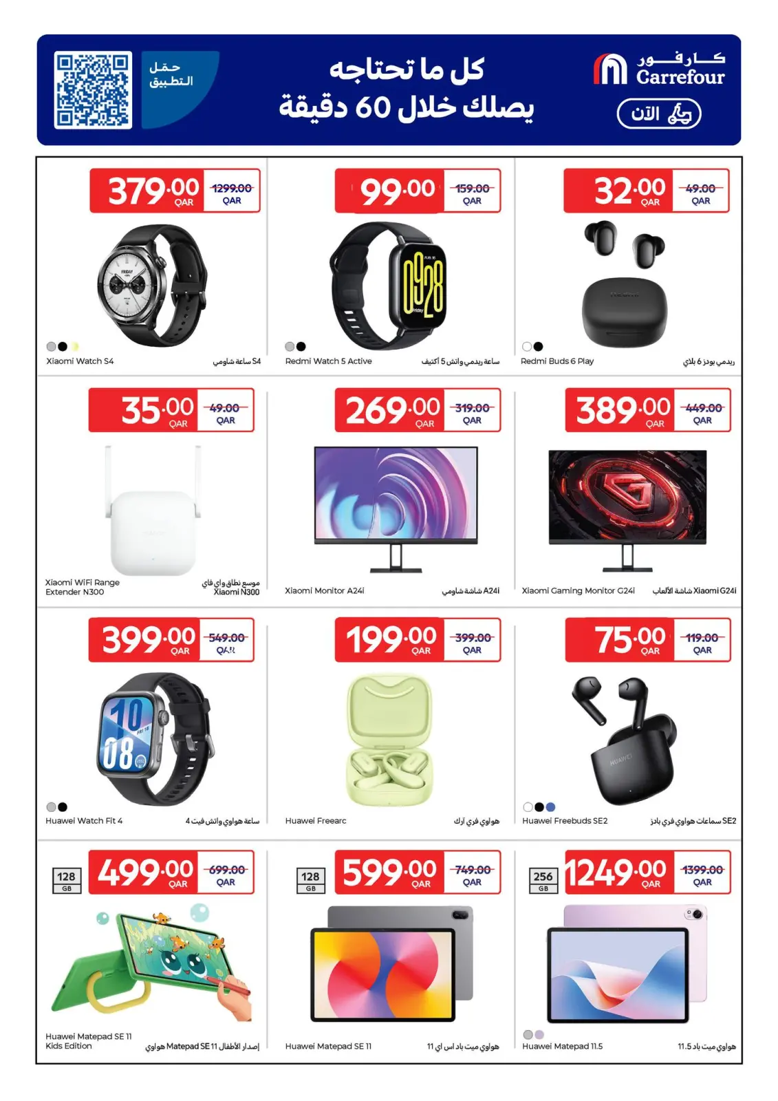 Page 25 in Great offers at Carrefour Qatar