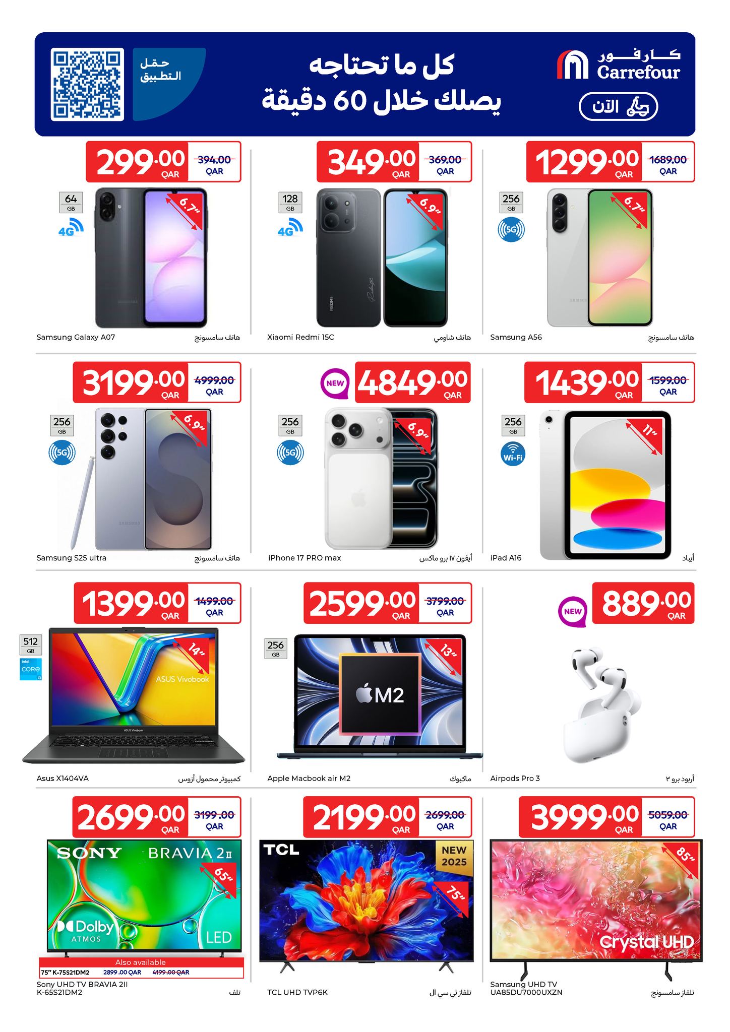 عروض كارفور قطر من 3 حتى 9 ديسمبر 2025 عروض رائعة