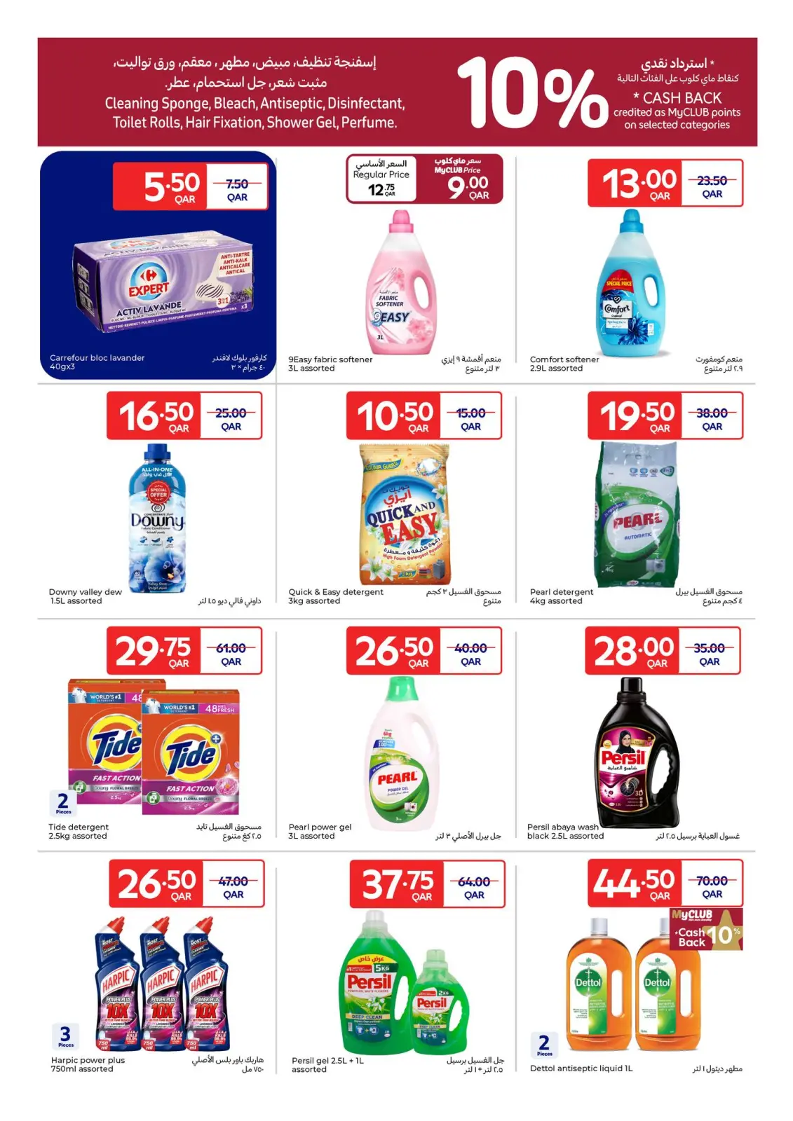 Page 16 in Great offers at Carrefour Qatar