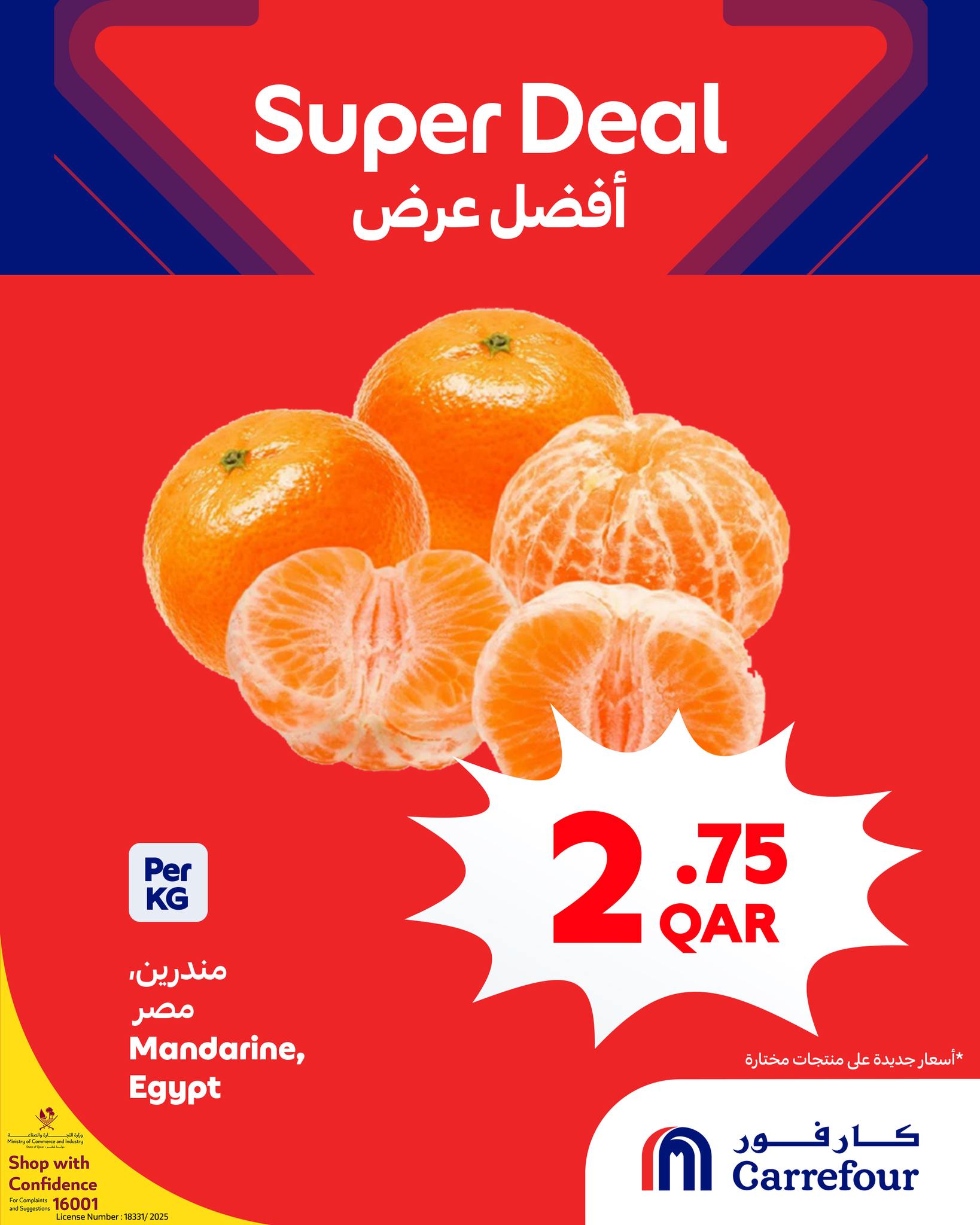 عروض كارفور قطر من 3 حتى 6 ديسمبر 2025 أفضل عرض