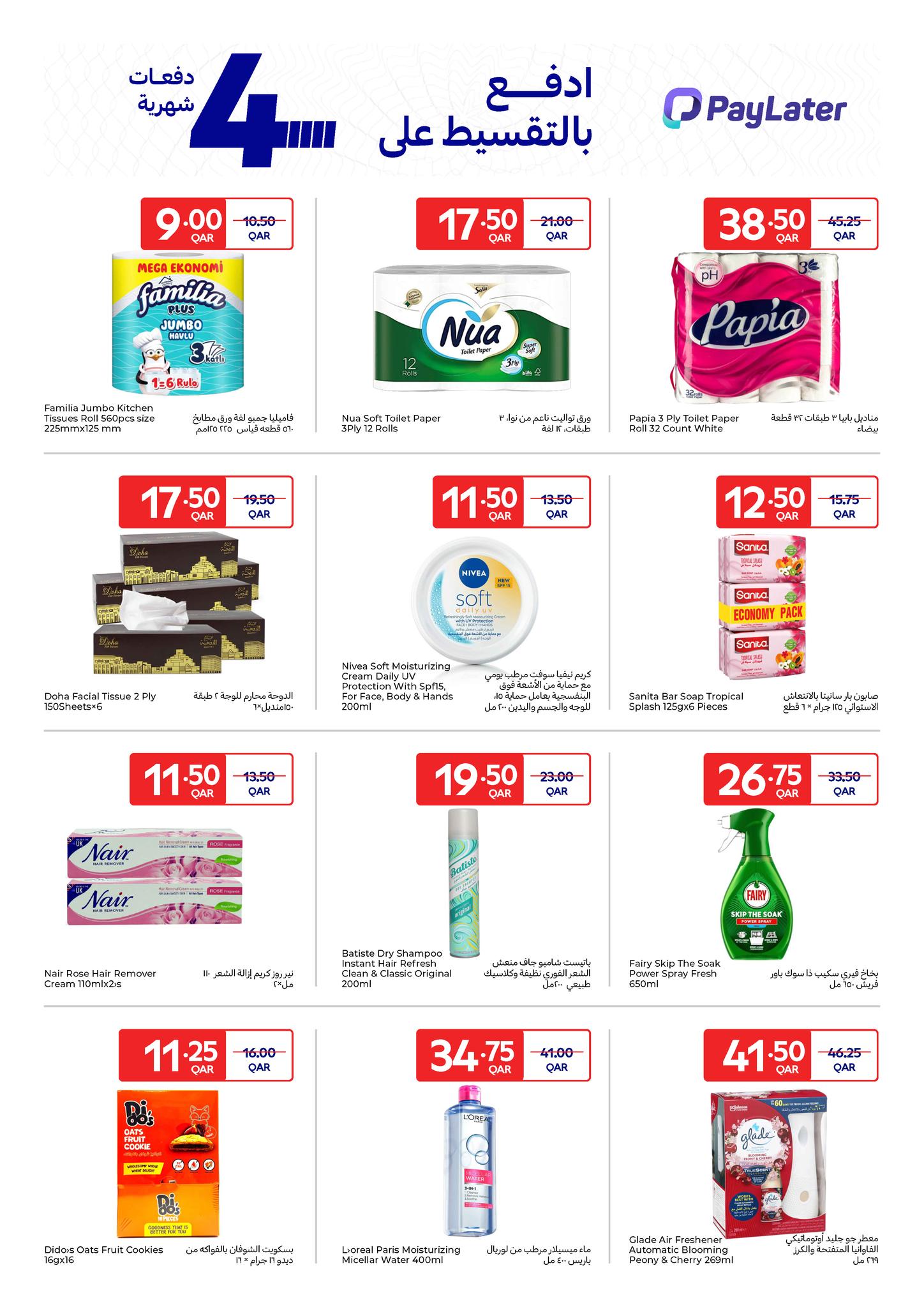 عروض كارفور قطر من 3 حتى 9 ديسمبر 2025 عروض حصرية (أونلاين)