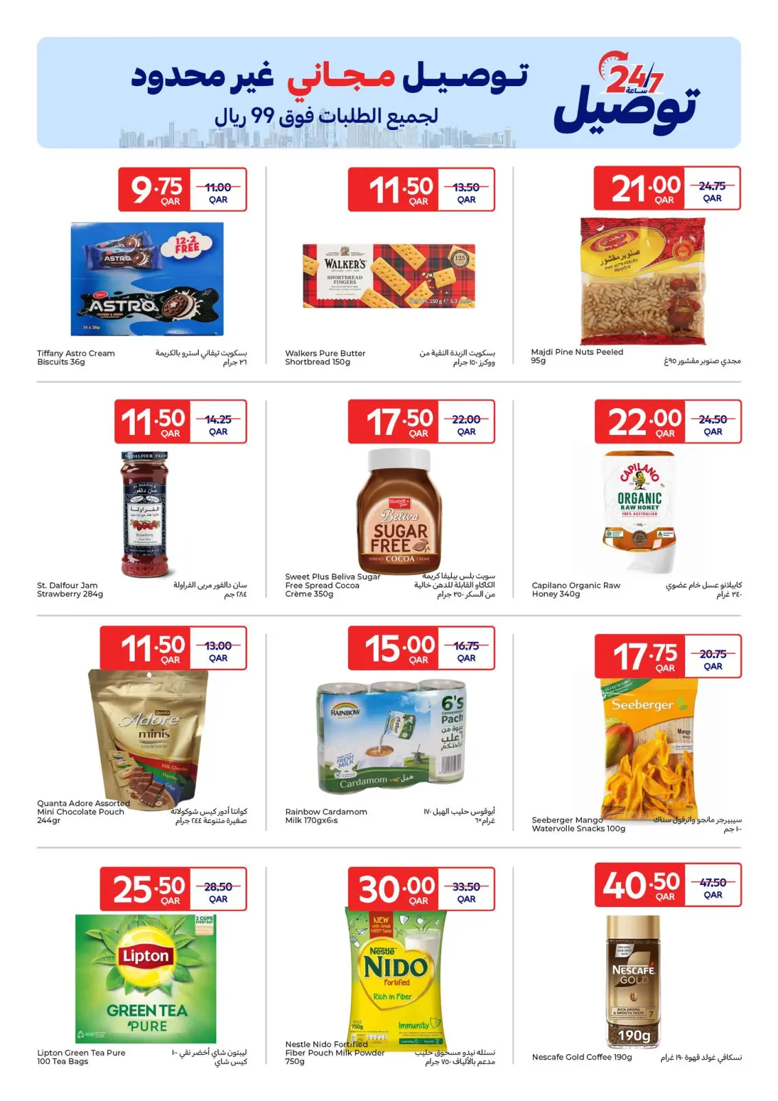 Page 21 in Exclusive deals (online) at Carrefour Qatar