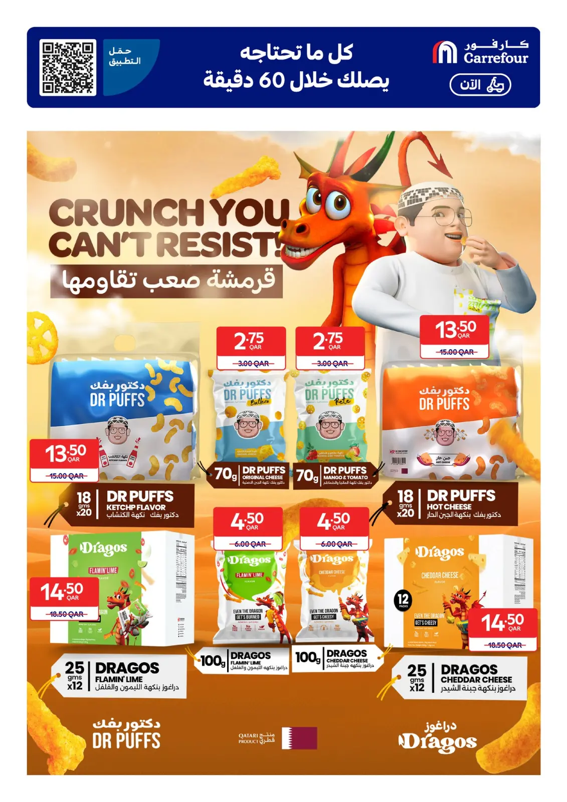 Page 17 in Exclusive deals (online) at Carrefour Qatar