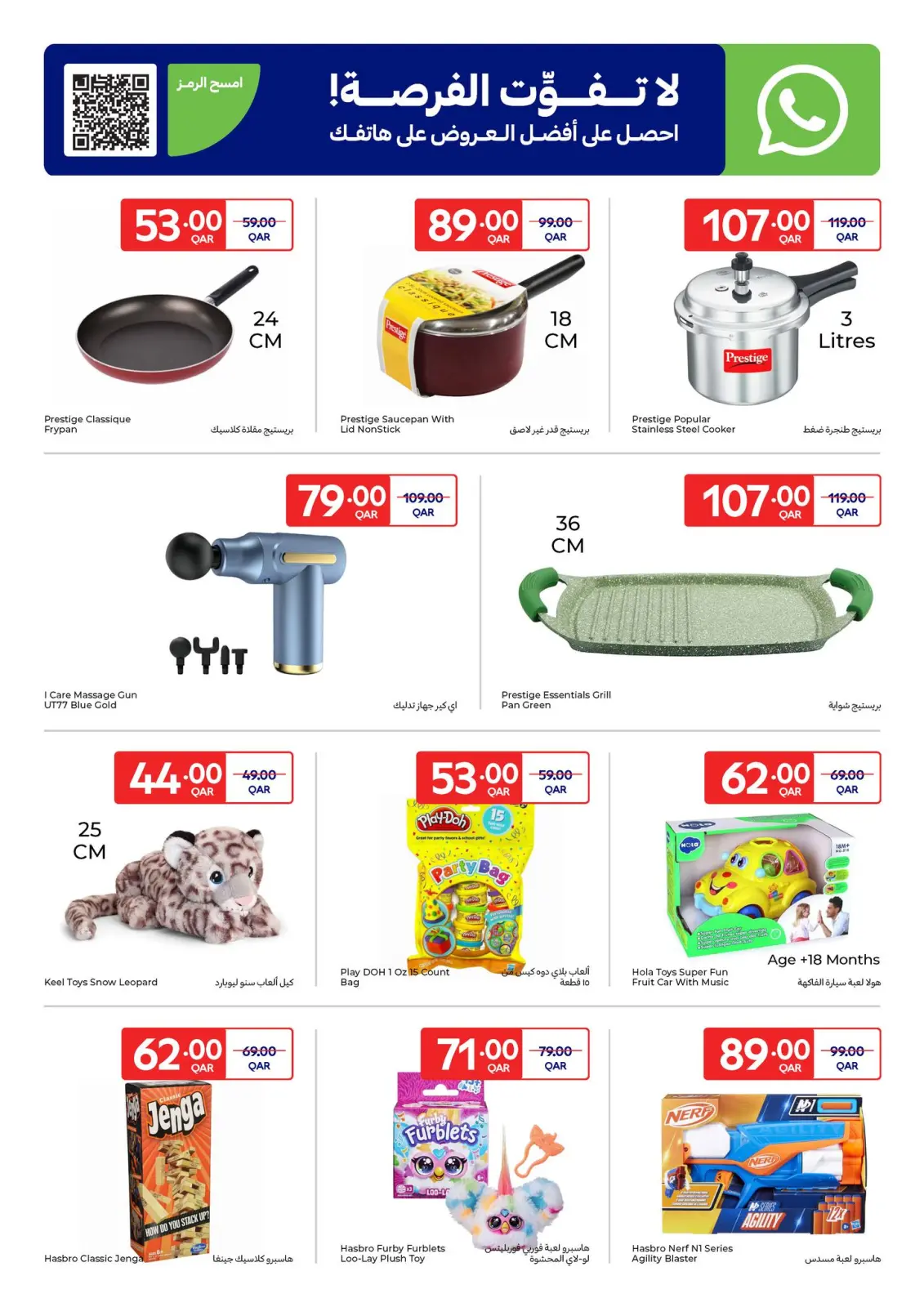 Page 11 in Exclusive deals (online) at Carrefour Qatar