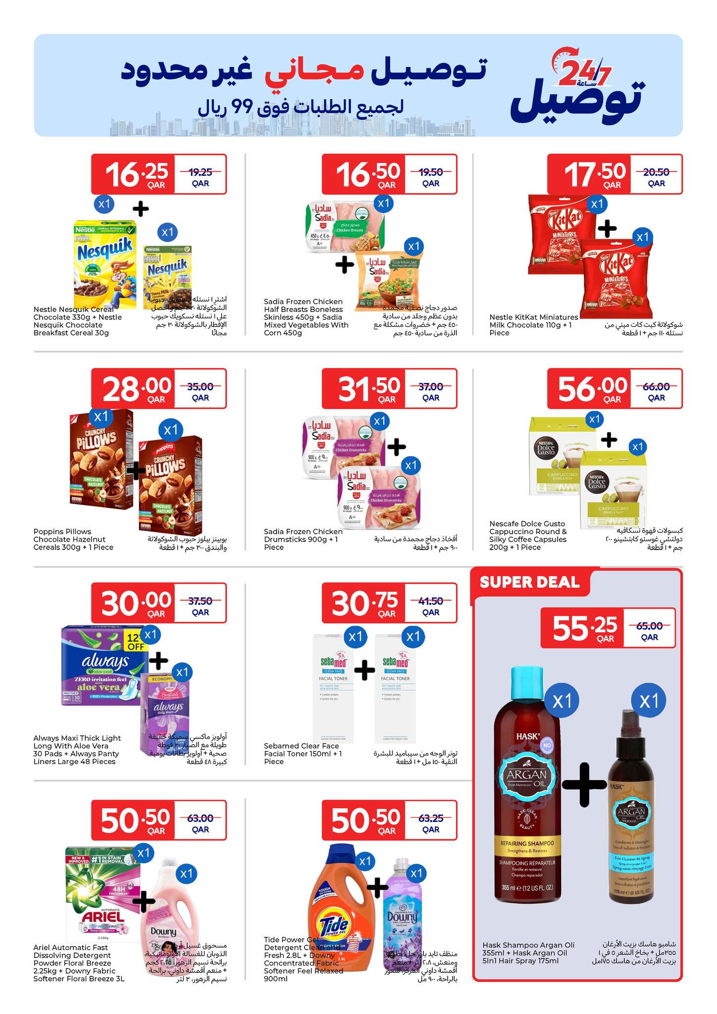 عروض كارفور قطر من 3 حتى 9 ديسمبر 2025 عروض حصرية (أونلاين)
