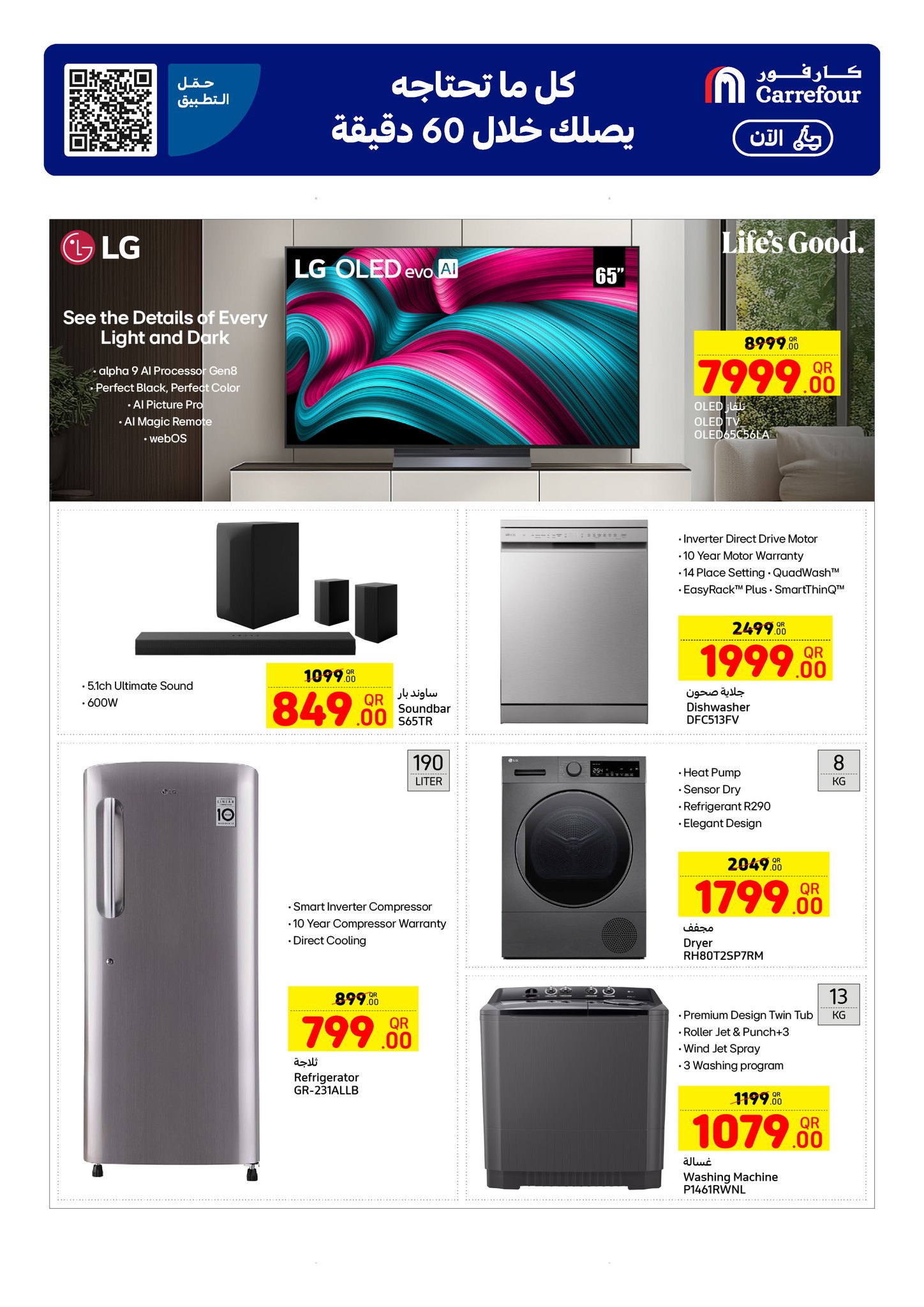 عروض كارفور قطر من 3 حتى 9 ديسمبر 2025 عروض حصرية (أونلاين)