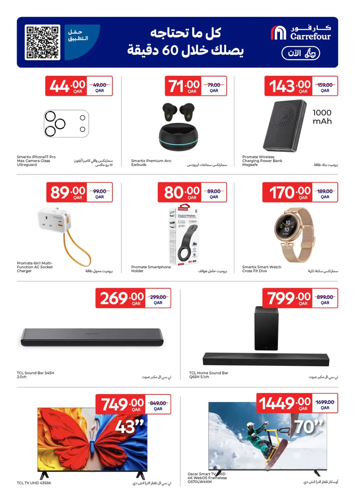 Page 9 in Exclusive deals (online) at Carrefour Qatar