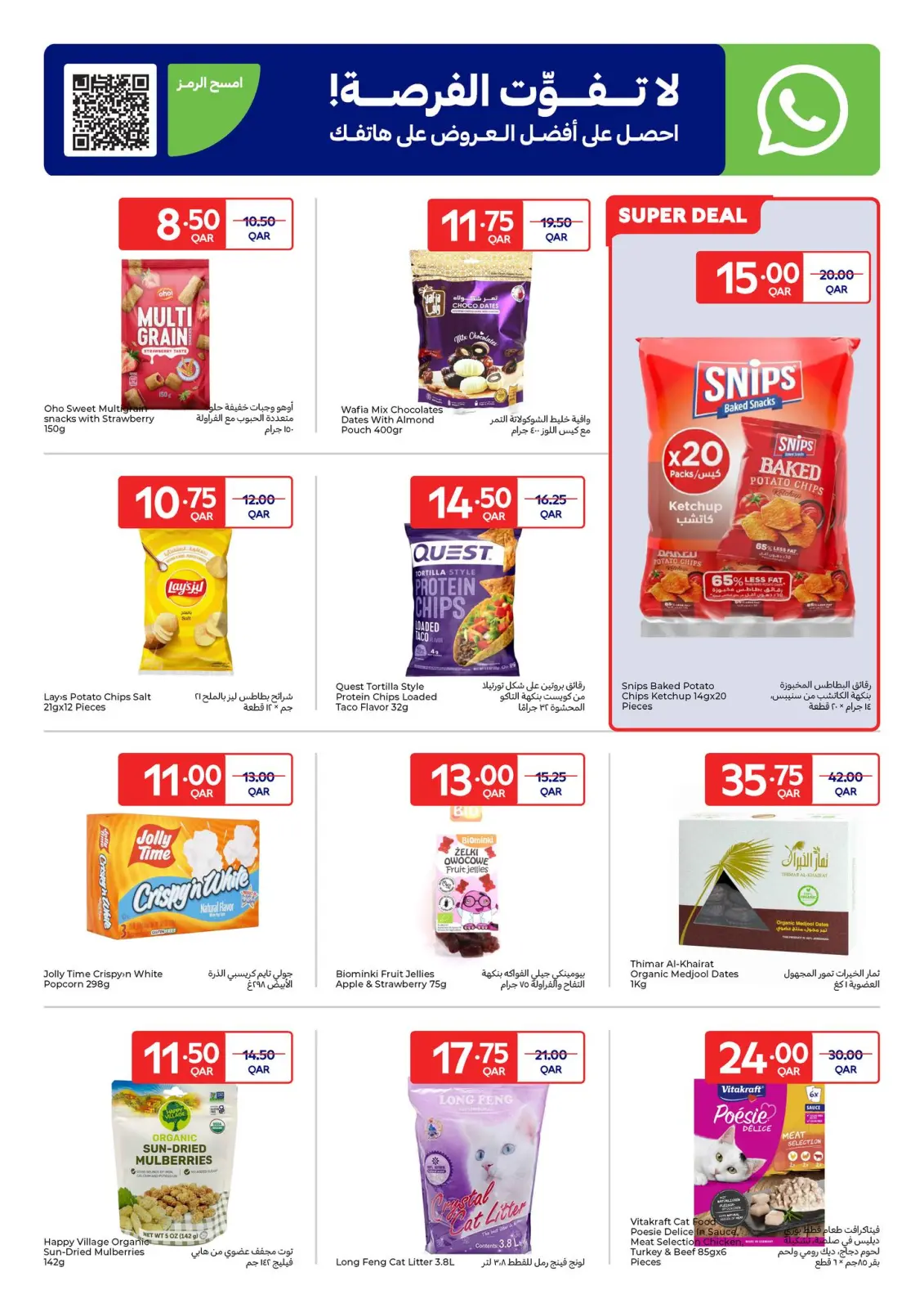 Page 19 in Exclusive deals (online) at Carrefour Qatar