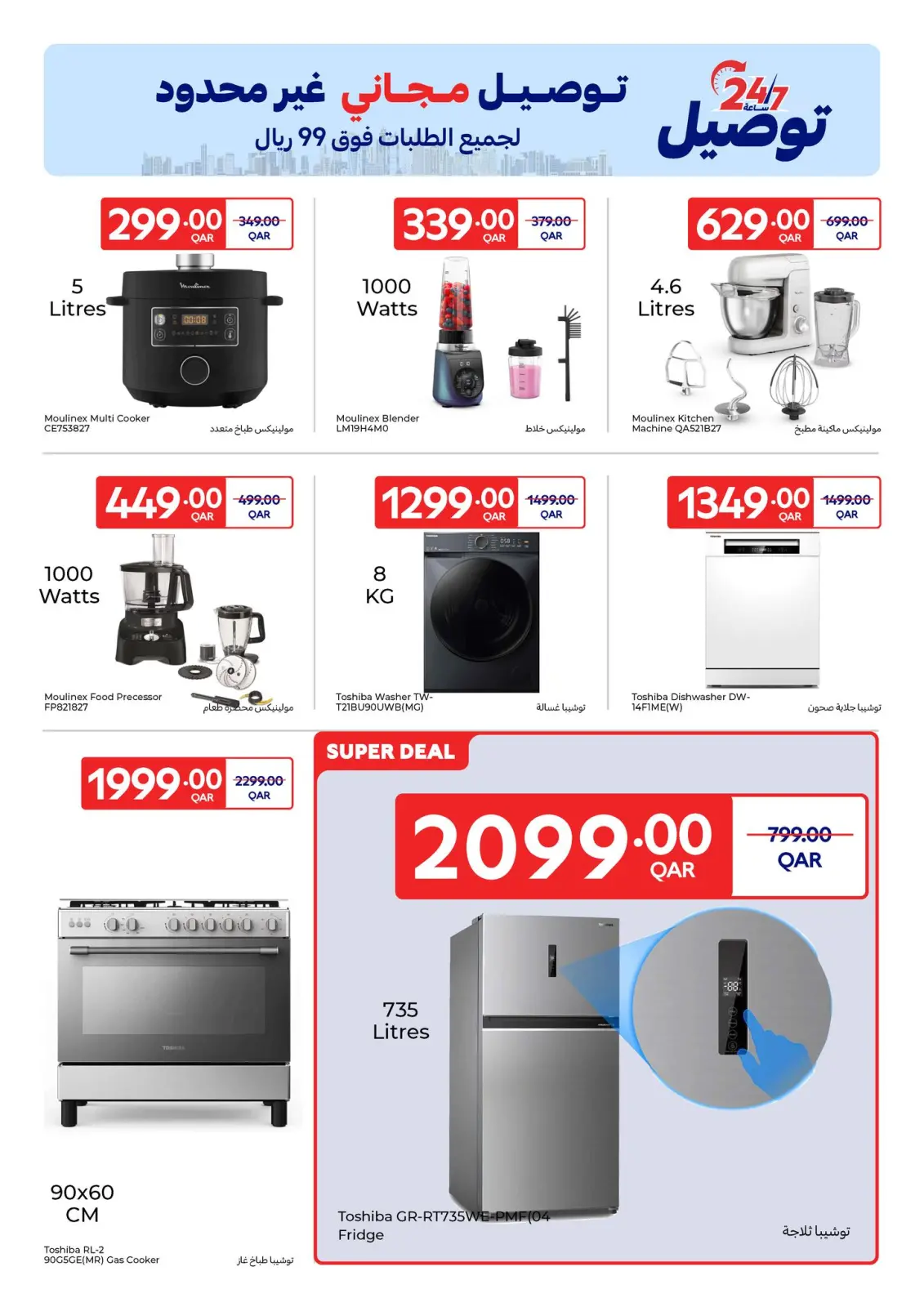 Page 7 in Exclusive deals (online) at Carrefour Qatar