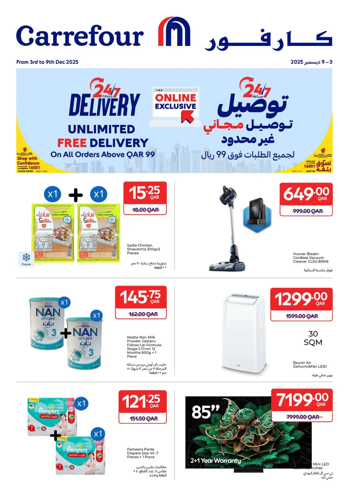 Page 1 in Exclusive deals (online) at Carrefour Qatar