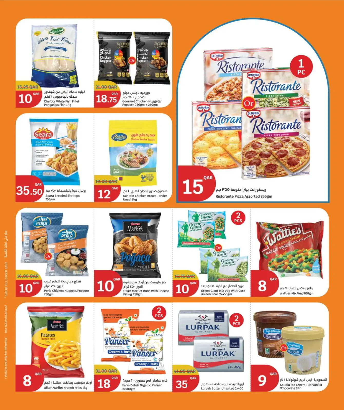 صفحة 14 ضمن عروض التوفير في سيتى هايبر قطر