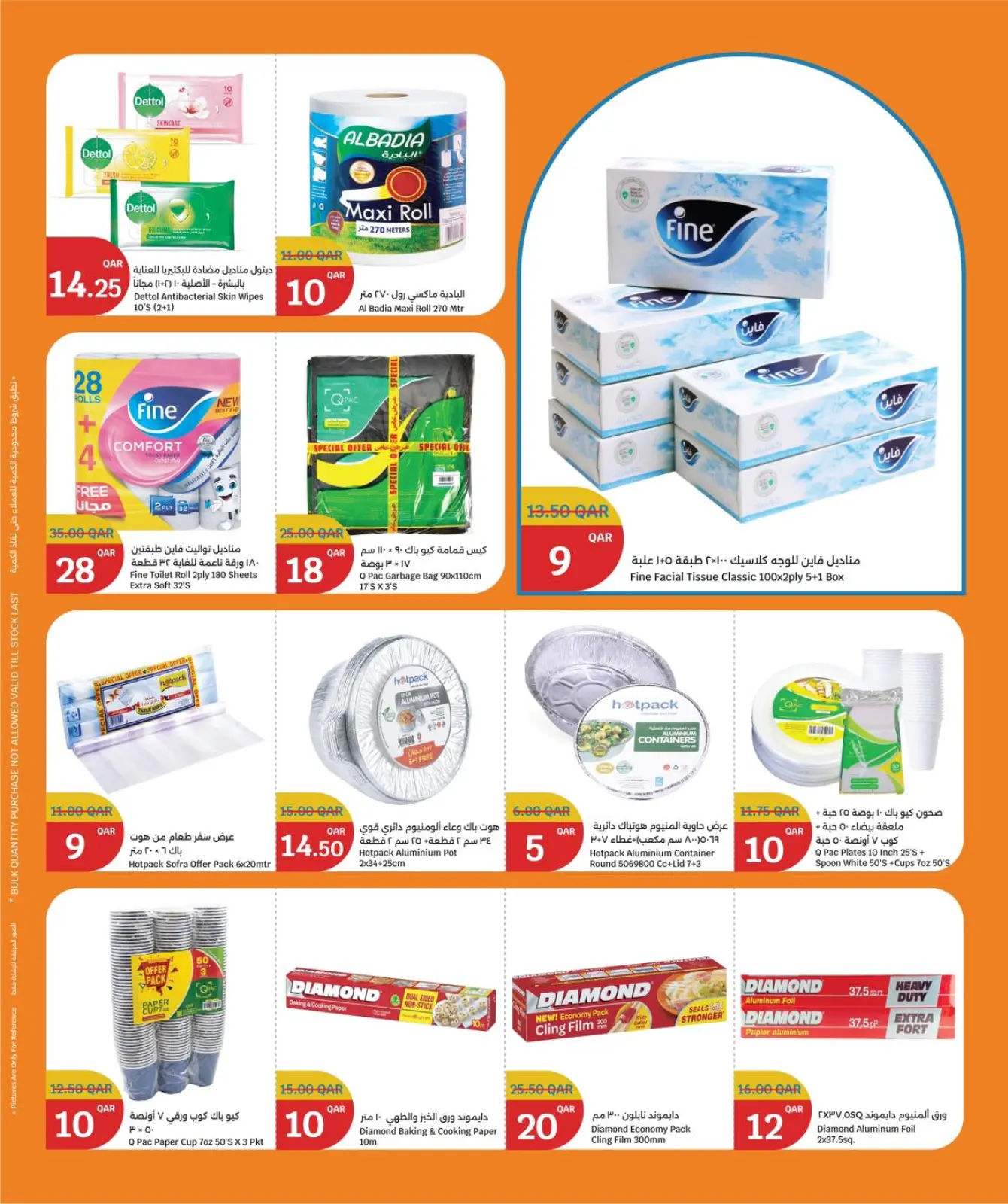 صفحة 23 ضمن عروض التوفير في سيتى هايبر قطر