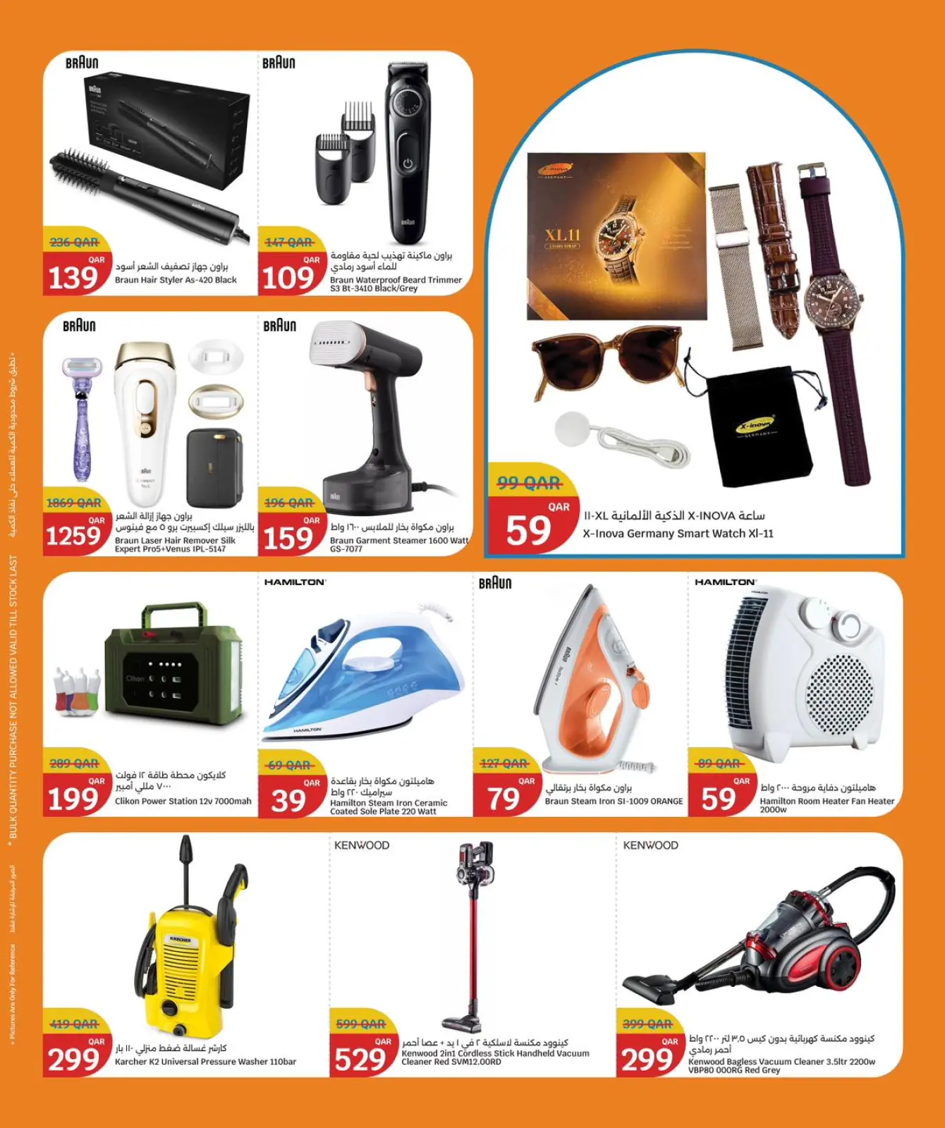 صفحة 27 ضمن عروض التوفير في سيتى هايبر قطر