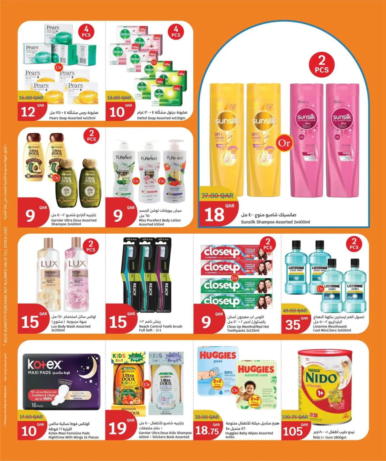 صفحة 19 ضمن عروض التوفير في سيتى هايبر قطر