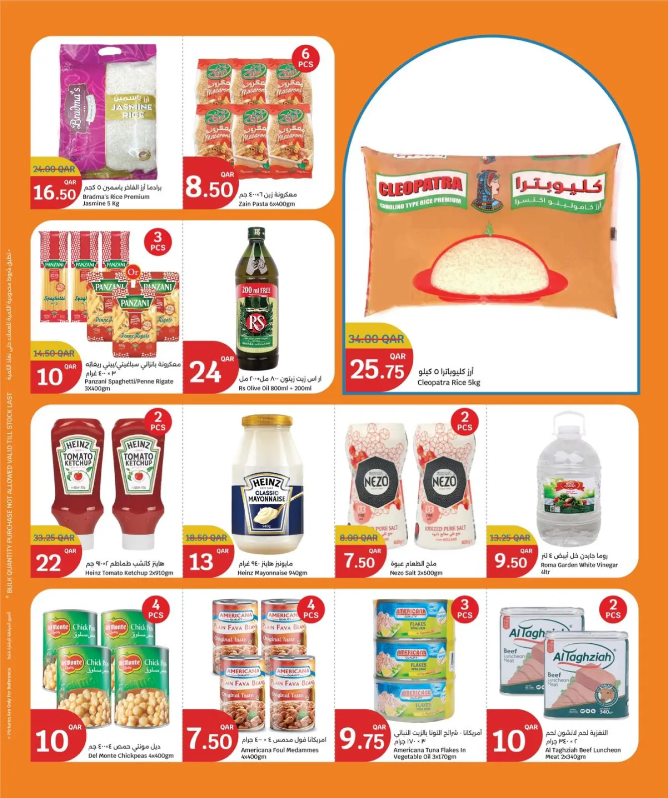 صفحة 3 ضمن عروض التوفير في سيتى هايبر قطر