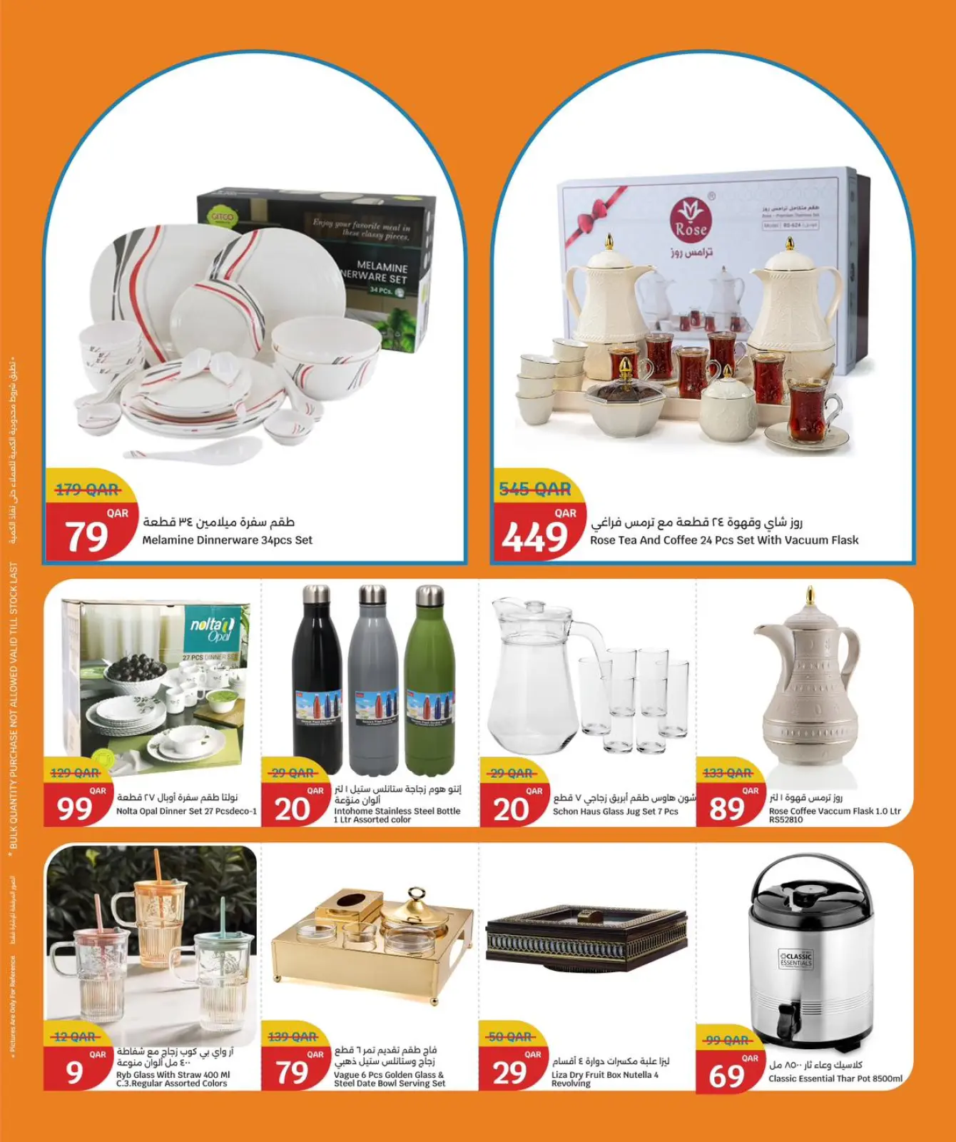 صفحة 31 ضمن عروض التوفير في سيتى هايبر قطر