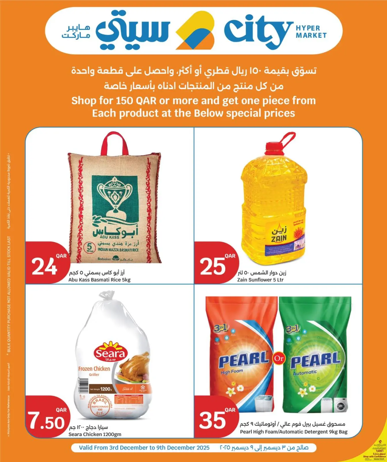 صفحة 2 ضمن عروض التوفير في سيتى هايبر قطر