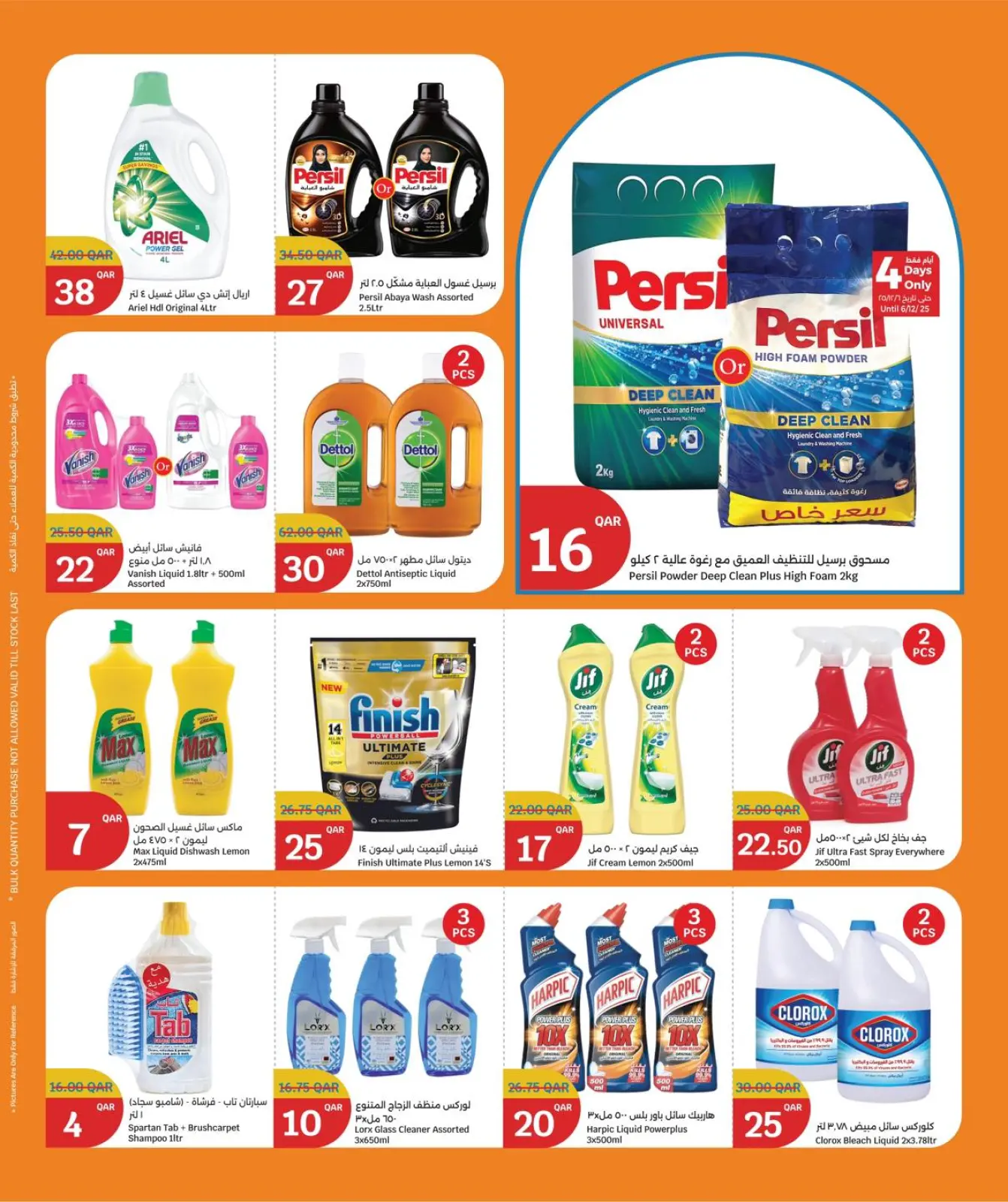 صفحة 21 ضمن عروض التوفير في سيتى هايبر قطر