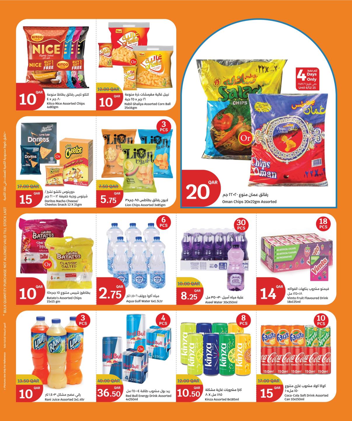 عروض سيتى هايبر قطر من 3 حتى 9 ديسمبر 2025 عروض التوفير