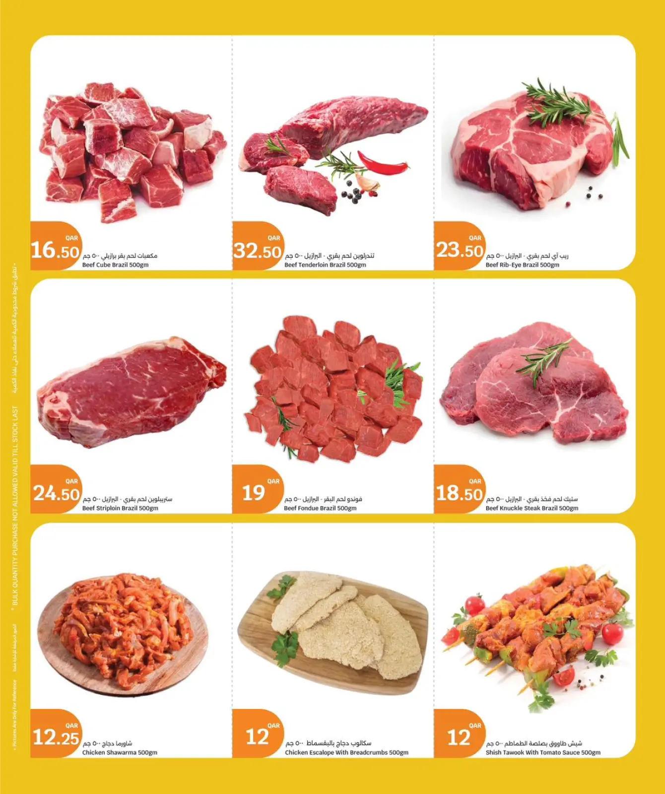 صفحة 4 ضمن عروض المنتجات الطازجة في سيتى هايبر قطر