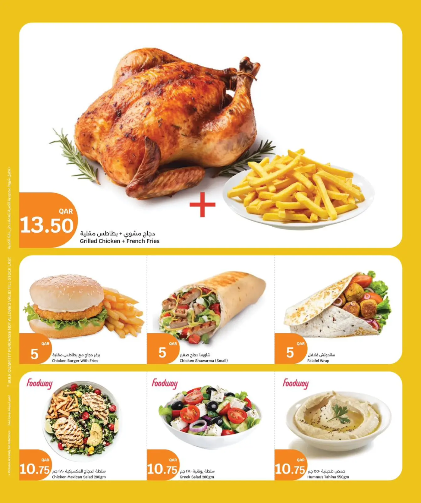 صفحة 10 ضمن عروض المنتجات الطازجة في سيتى هايبر قطر