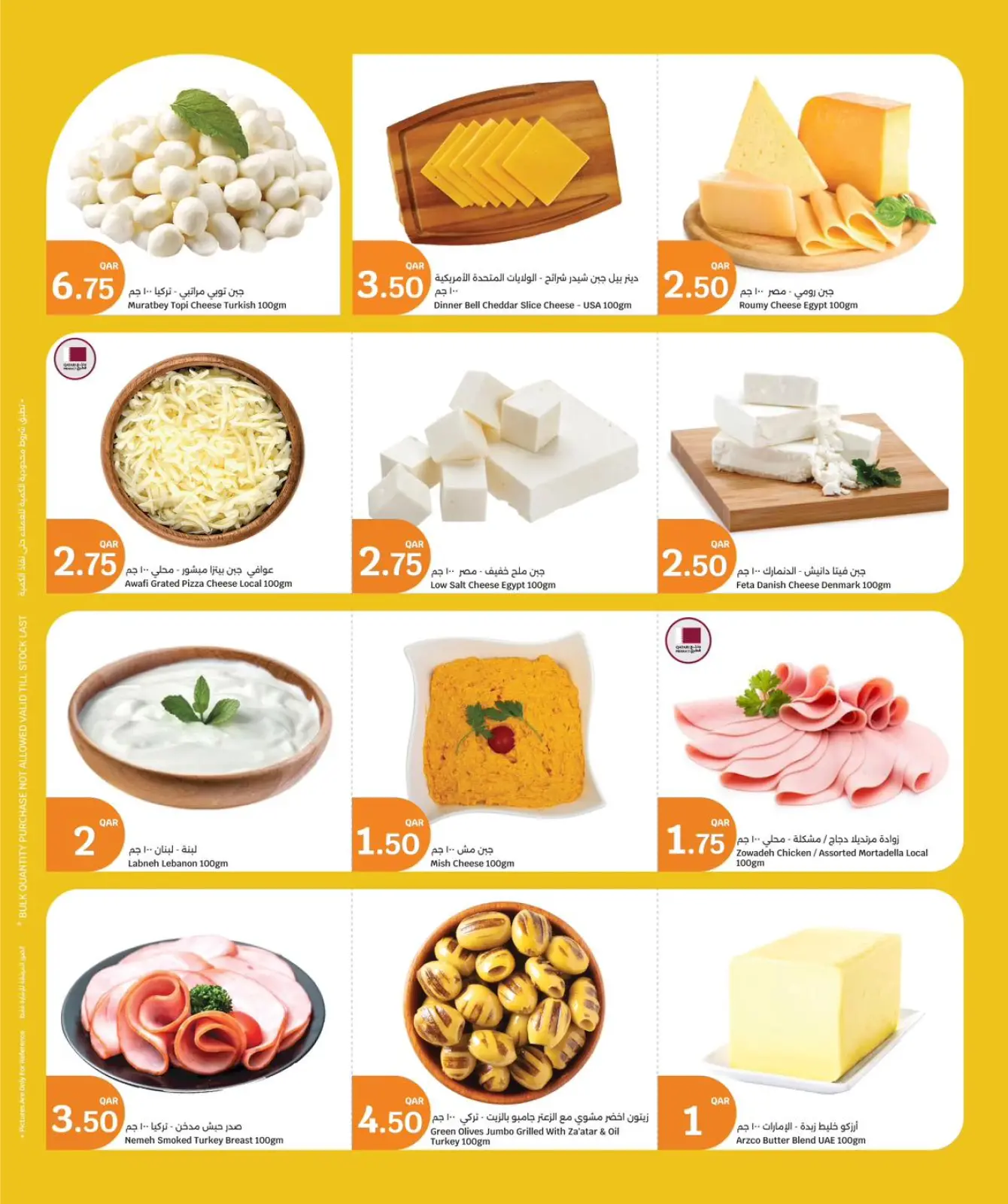 صفحة 7 ضمن عروض المنتجات الطازجة في سيتى هايبر قطر