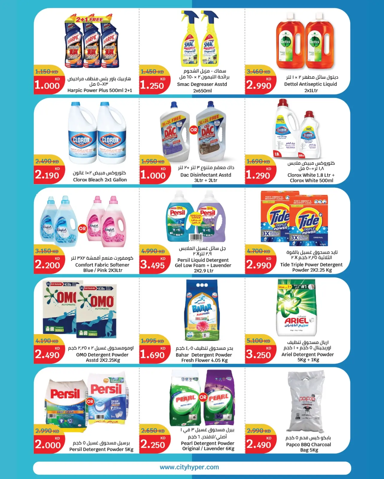 Page 12 in Winter Sale at City Hyper Kuwait
