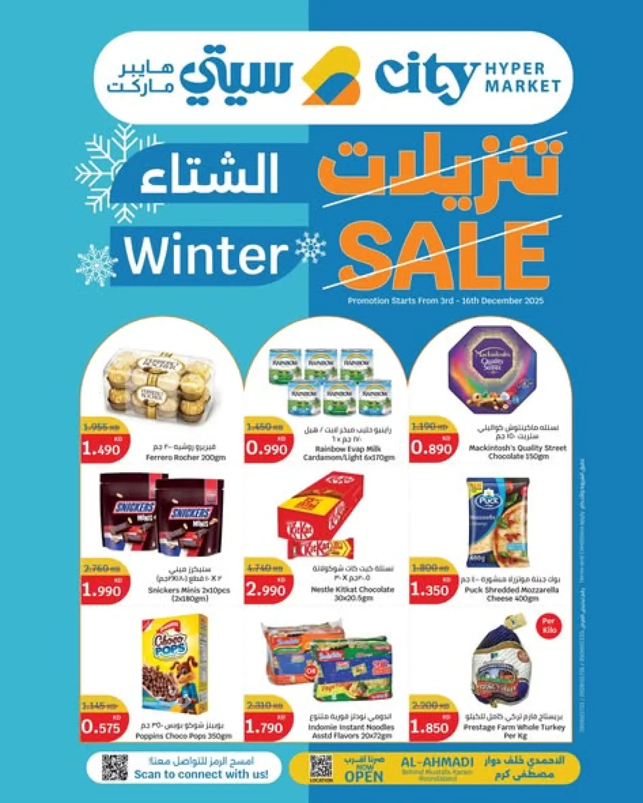 Page 1 in Winter Sale at City Hyper Kuwait