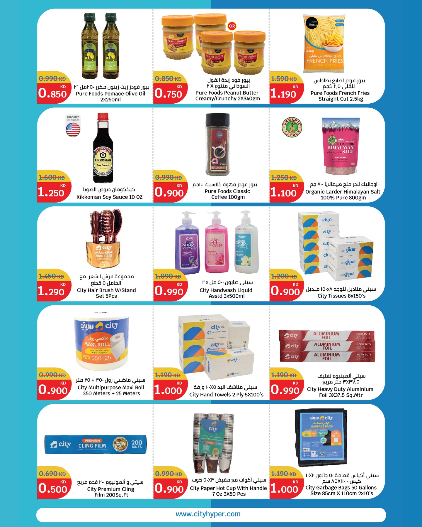 عروض سيتى هايبر الكويت من 3 حتى 16 ديسمبر 2025 تنزيلات الشتاء