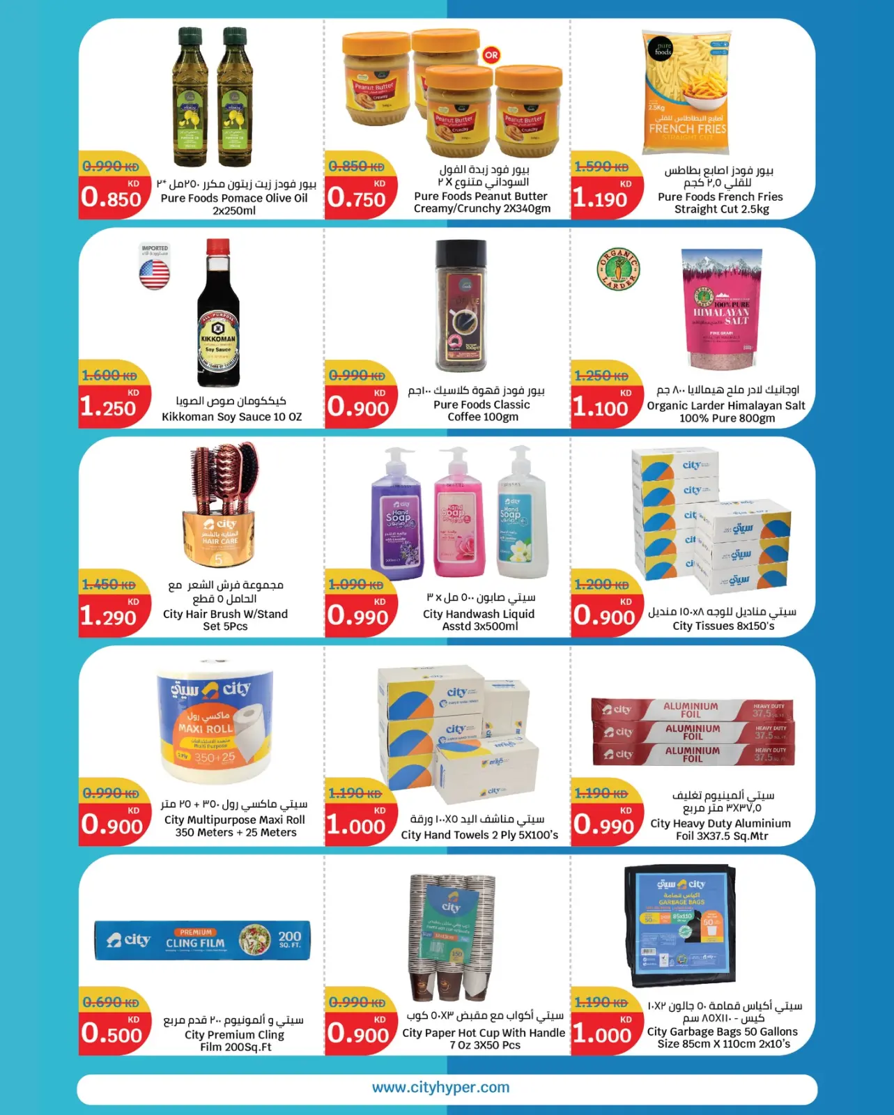 Page 10 in Winter Sale at City Hyper Kuwait