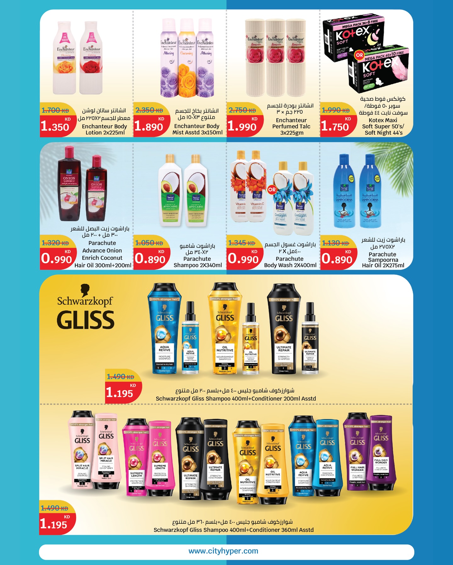 عروض سيتى هايبر الكويت من 3 حتى 16 ديسمبر 2025 تنزيلات الشتاء