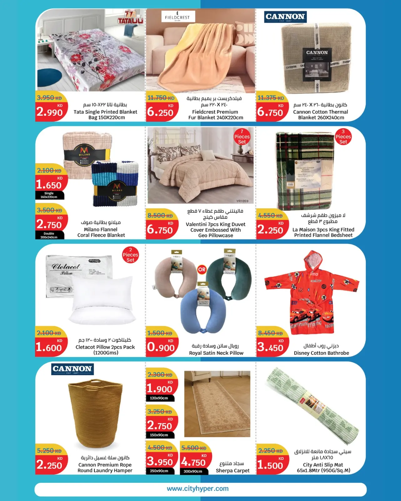 Page 22 in Winter Sale at City Hyper Kuwait