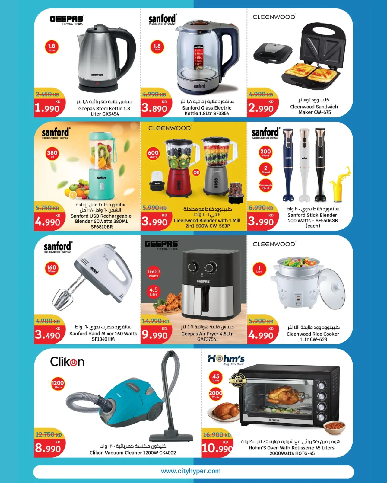 Page 28 in Winter Sale at City Hyper Kuwait