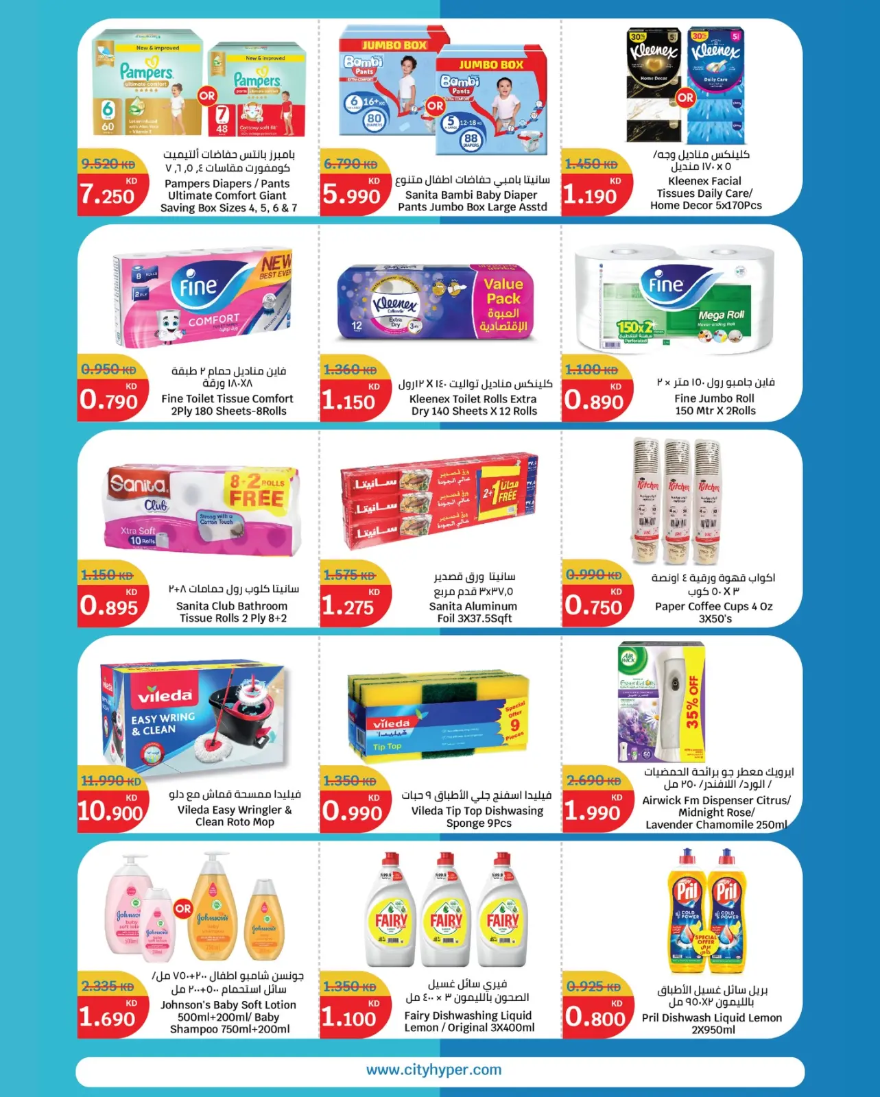 Page 11 in Winter Sale at City Hyper Kuwait