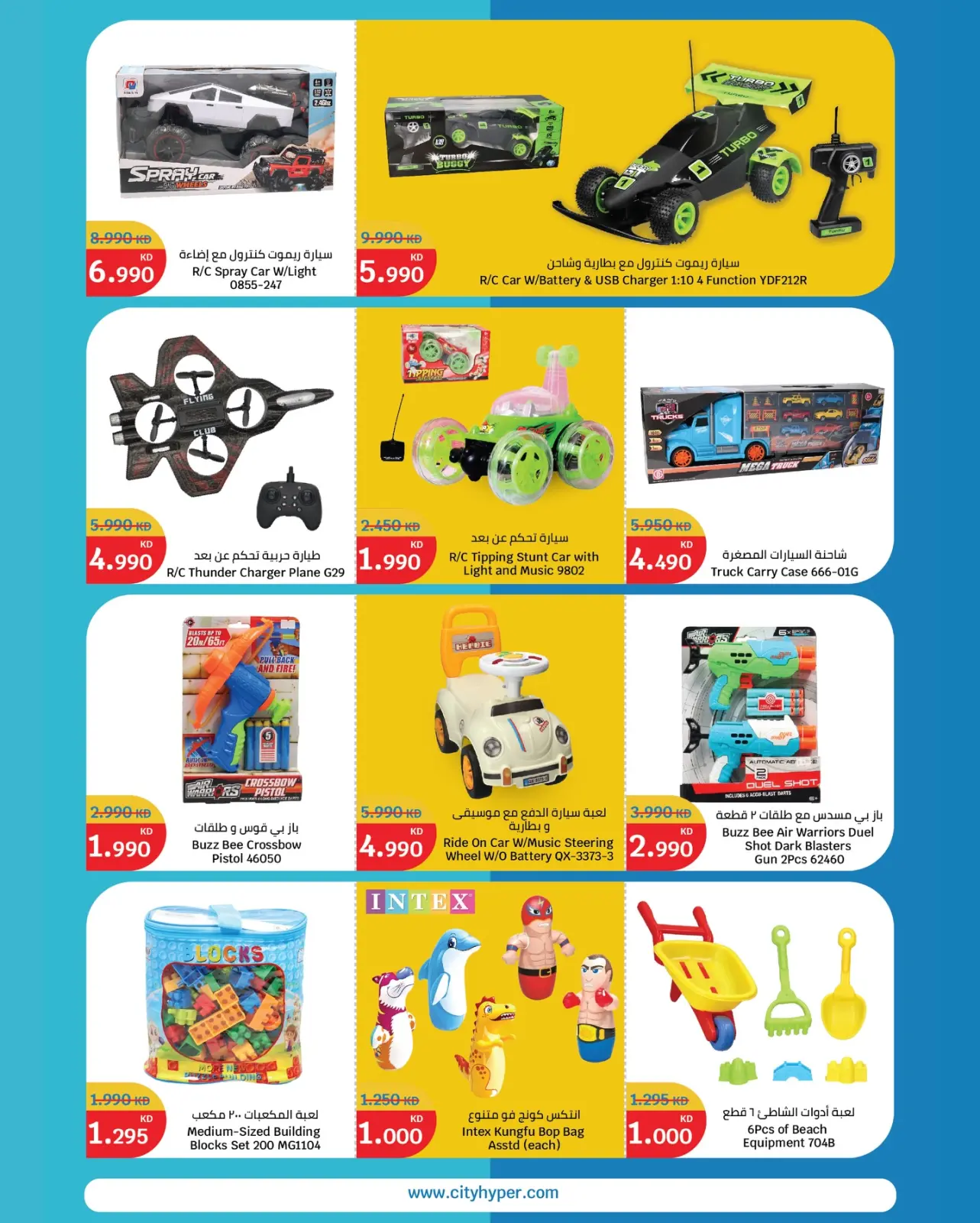 Page 26 in Winter Sale at City Hyper Kuwait